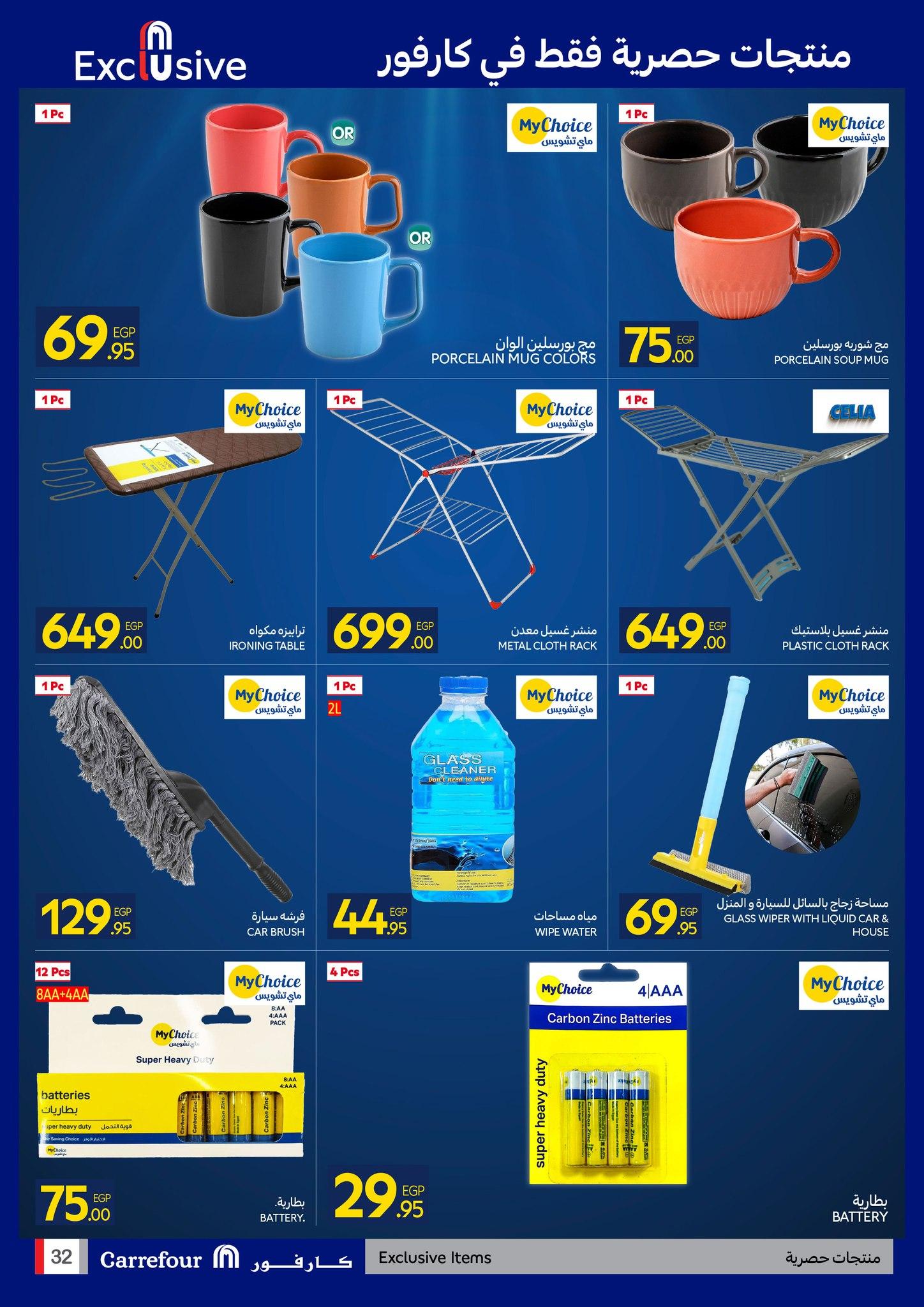 عروض كارفور 27 إبريل - 5 مايو 2026 صفحة 32
