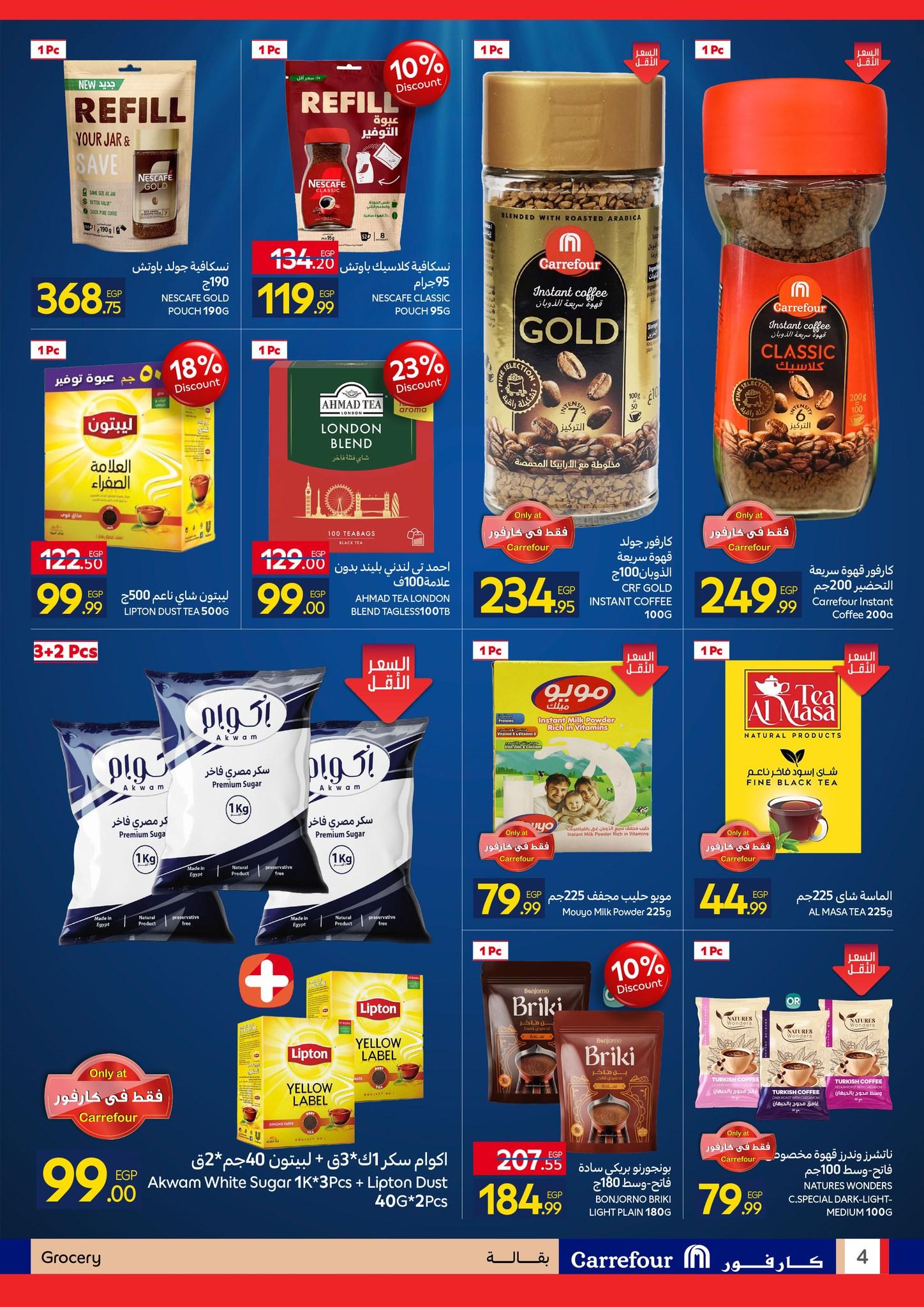 عروض كارفور 27 إبريل - 5 مايو 2026 صفحة 4