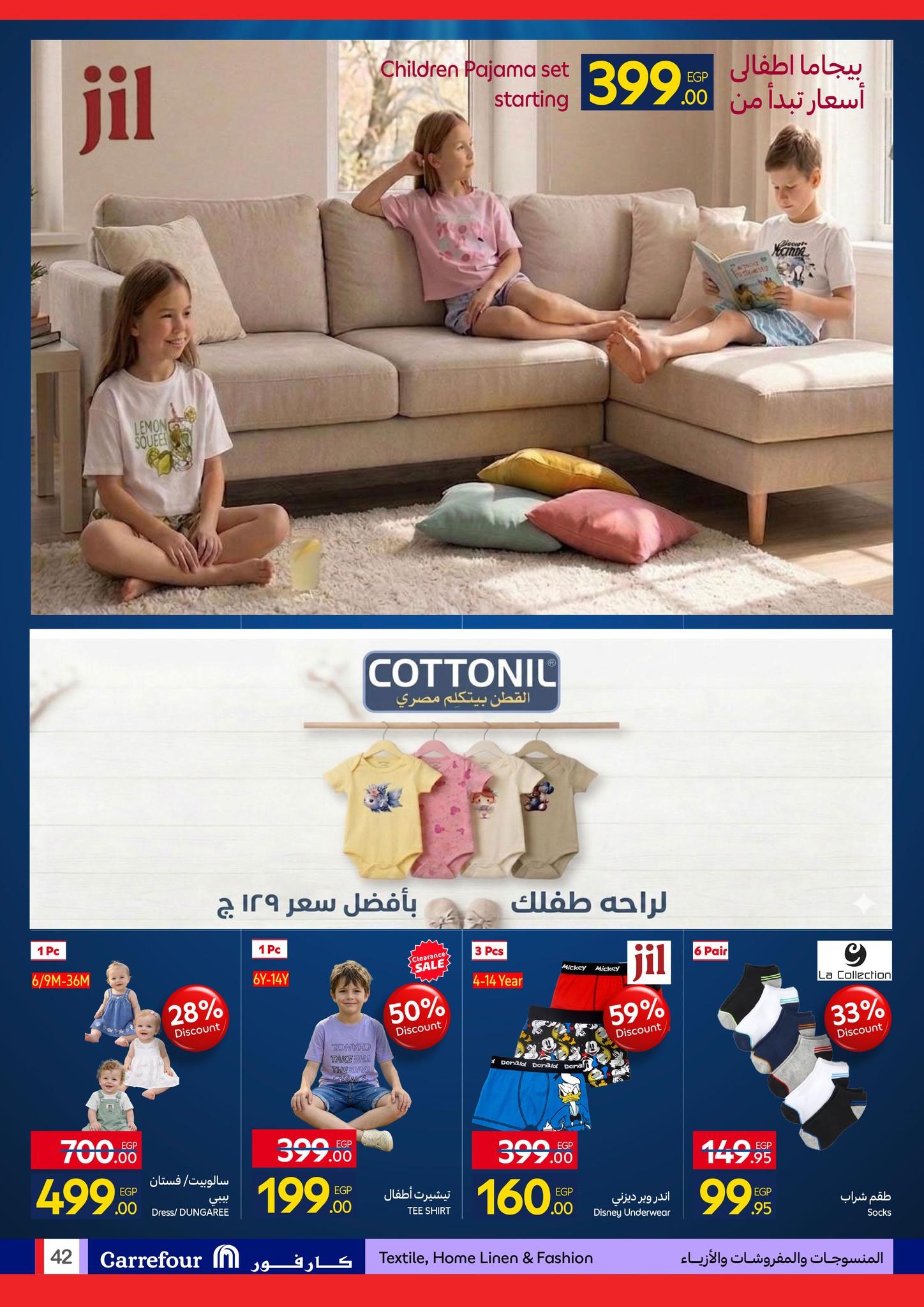 عروض كارفور 27 إبريل - 5 مايو 2026 صفحة 42