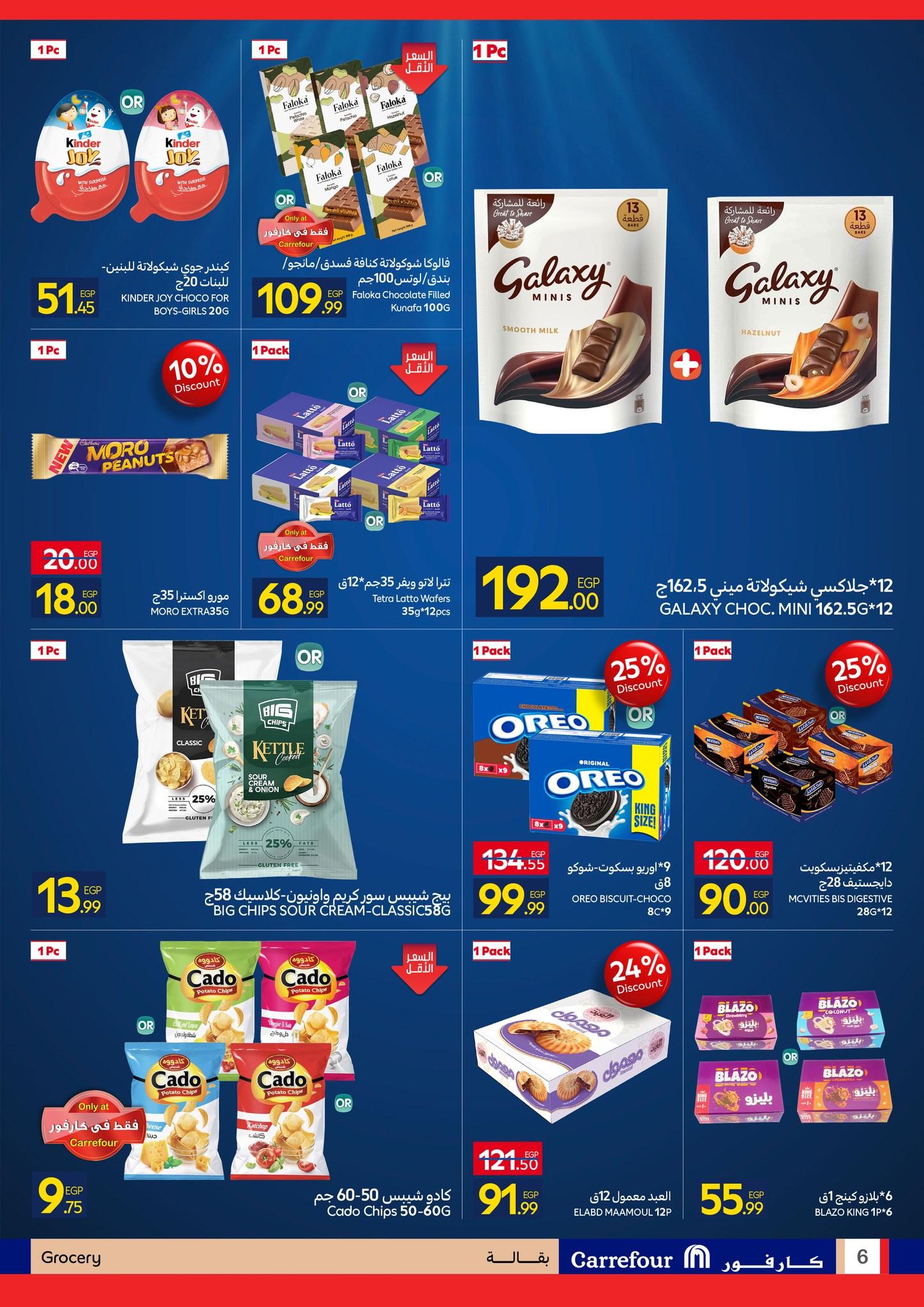 عروض كارفور 27 إبريل - 5 مايو 2026 صفحة 6