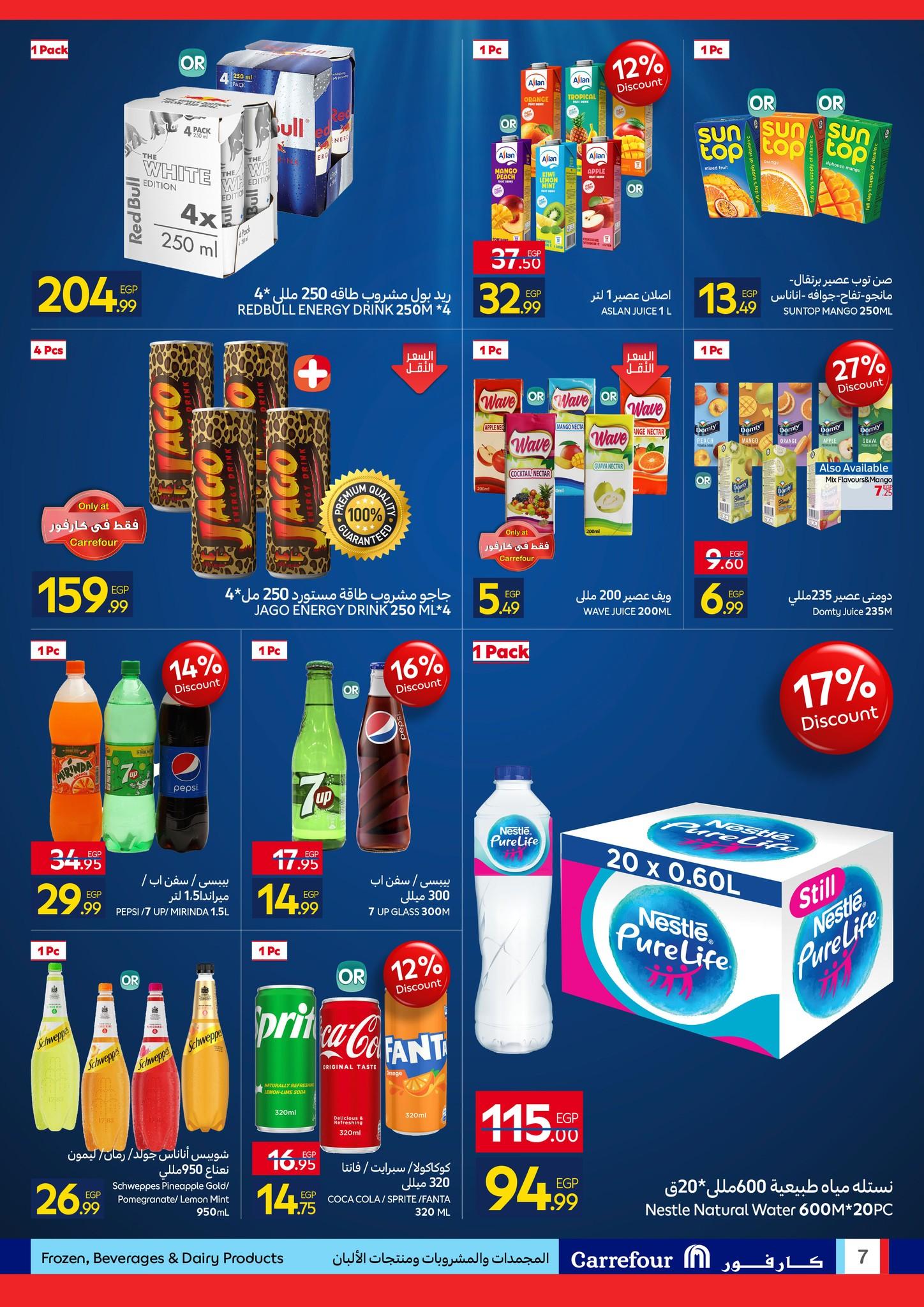 عروض كارفور 27 إبريل - 5 مايو 2026 صفحة 7