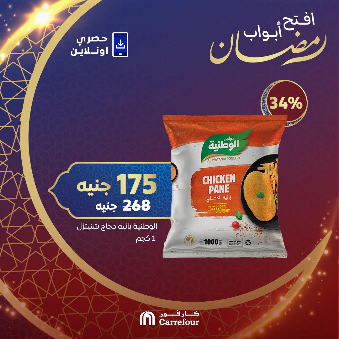 carrefour offers from 27feb to 27feb 2025 عروض كارفور من 27 فبراير حتى 27 فبراير 2025 صفحة رقم 3