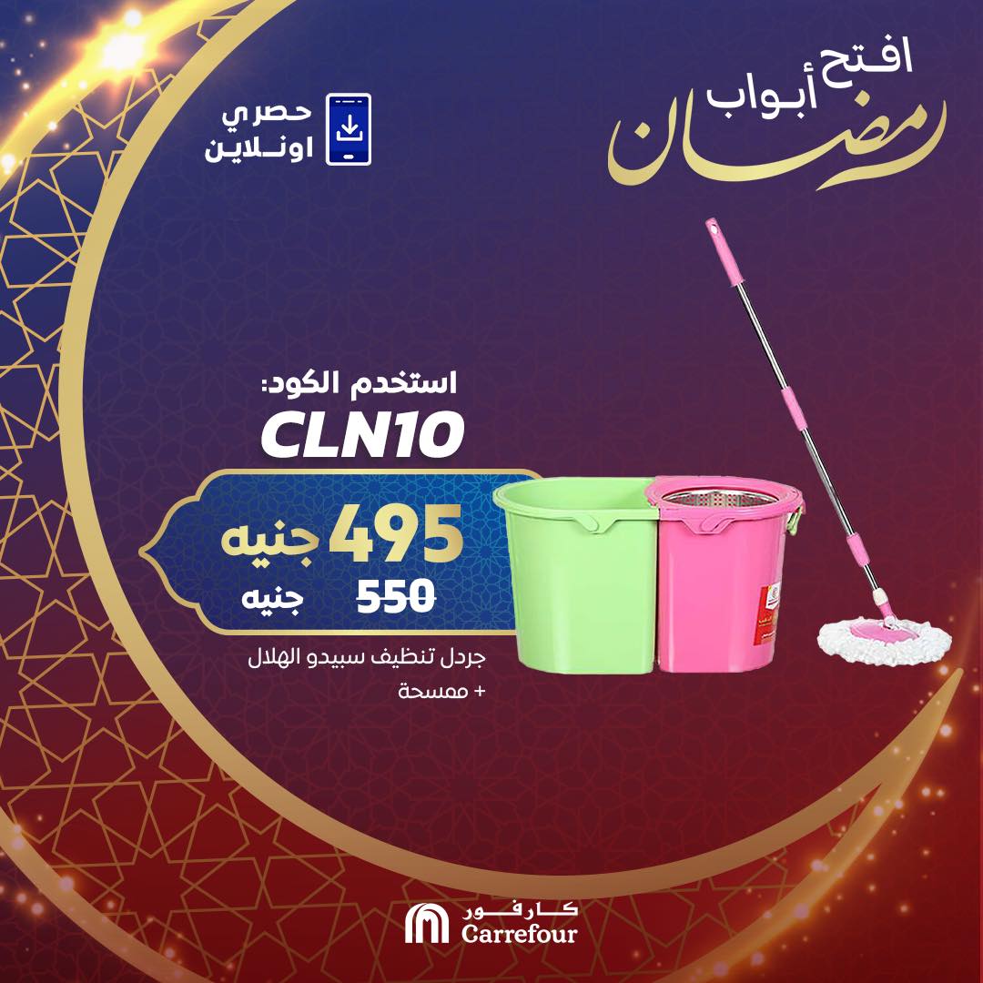 carrefour offers from 27feb to 27feb 2025 عروض كارفور من 27 فبراير حتى 27 فبراير 2025 صفحة رقم 6
