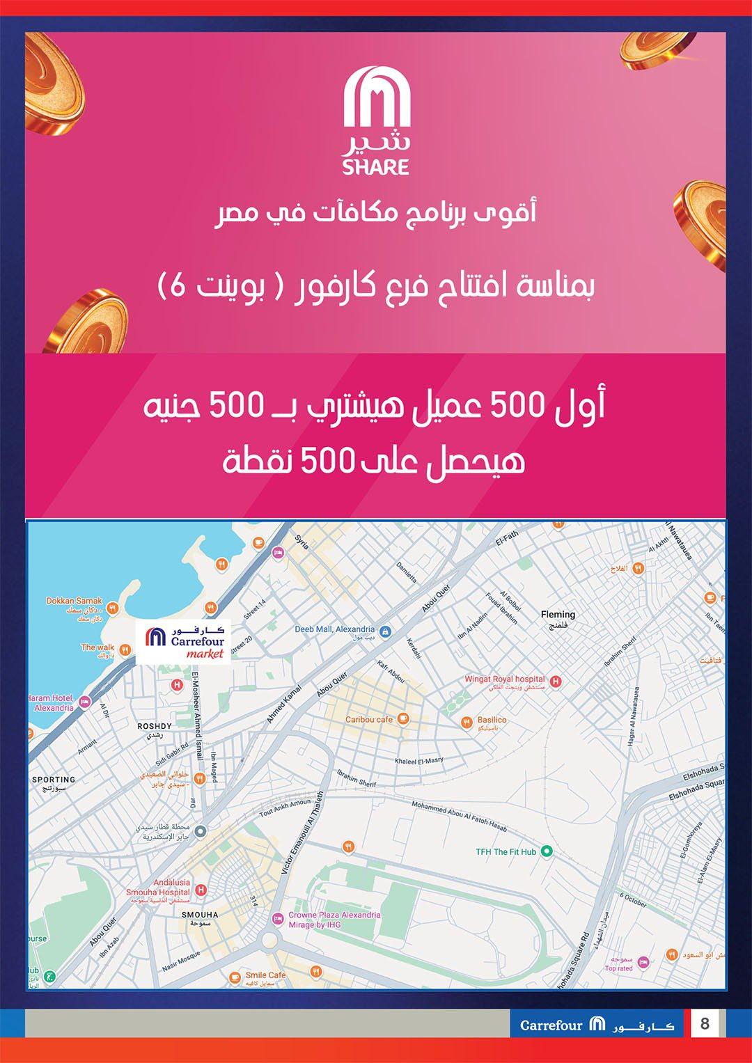 عروض كارفور من 27 فبراير 2026  صفحة 2 - carrefour offers 27-27 February 2026 page 2