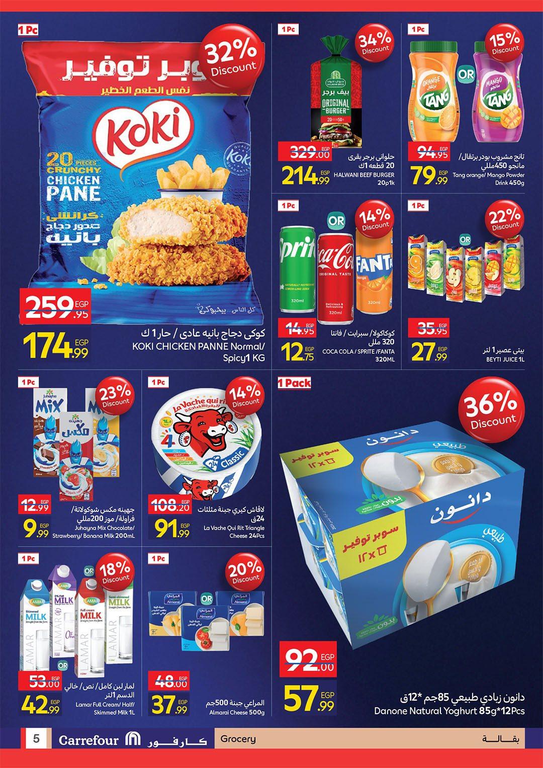 عروض كارفور من 27 فبراير 2026  صفحة 5 - carrefour offers 27-27 February 2026 page 5