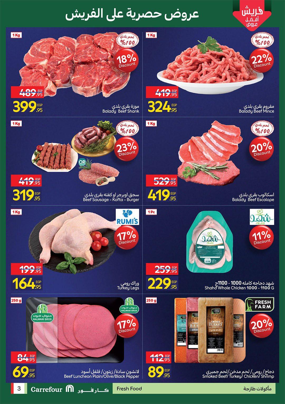 عروض كارفور من 27 فبراير 2026  صفحة 7 - carrefour offers 27-27 February 2026 page 7