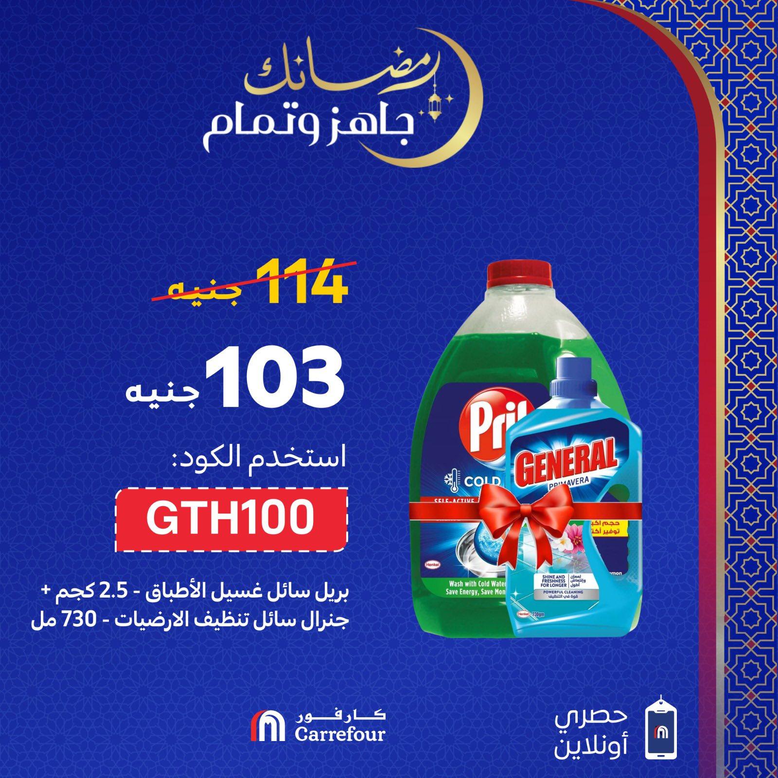 عروض كارفور 27 فبراير - 28 فبراير 2026 صفحة 10 - carrefour offers 27 February - 28 January 2026 page 10