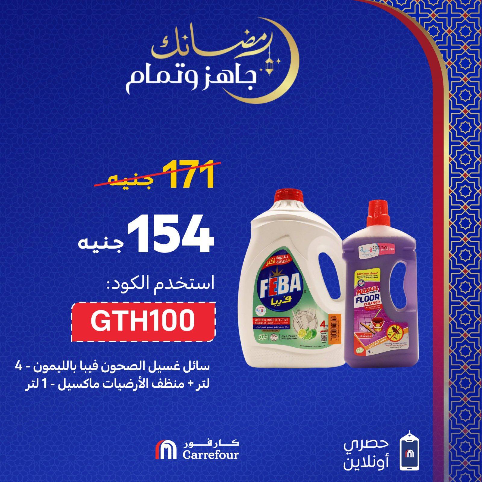 عروض كارفور 27 فبراير - 28 فبراير 2026 صفحة 2 - carrefour offers 27 February - 28 January 2026 page 2