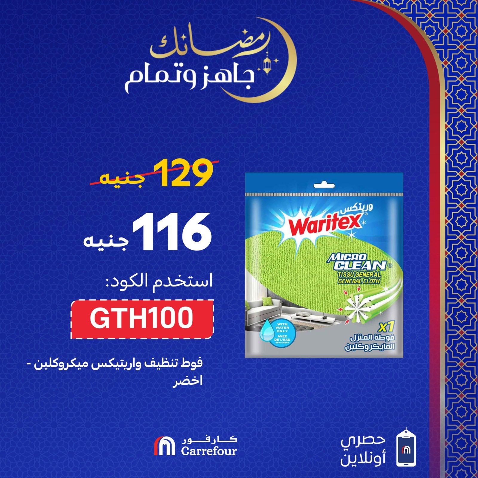 عروض كارفور 27 فبراير - 28 فبراير 2026 صفحة 4 - carrefour offers 27 February - 28 January 2026 page 4