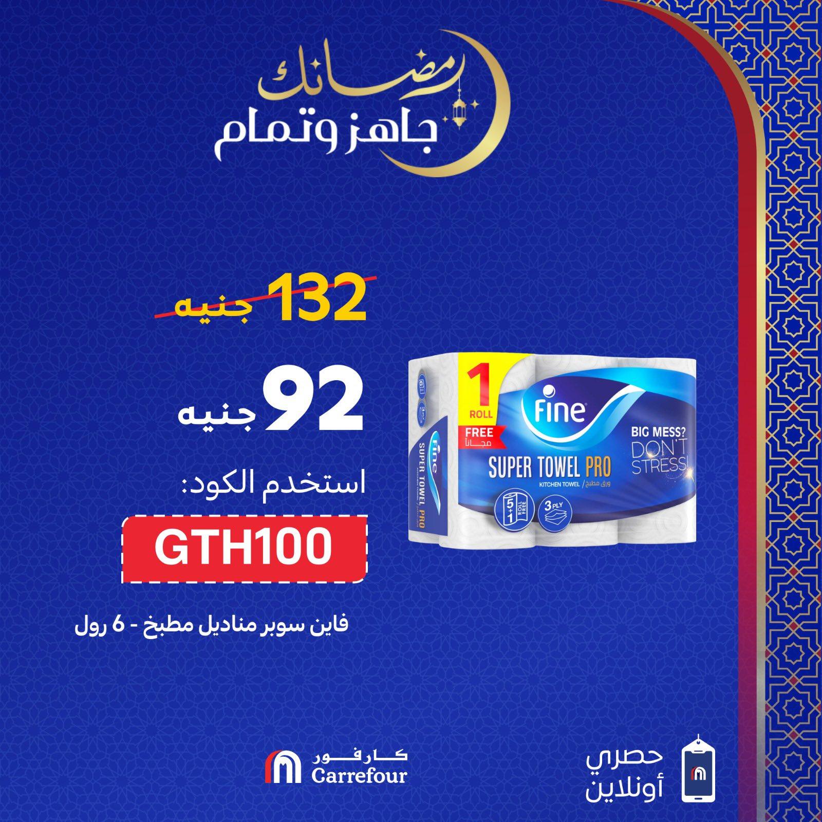 عروض كارفور 27 فبراير - 28 فبراير 2026 صفحة 6 - carrefour offers 27 February - 28 January 2026 page 6