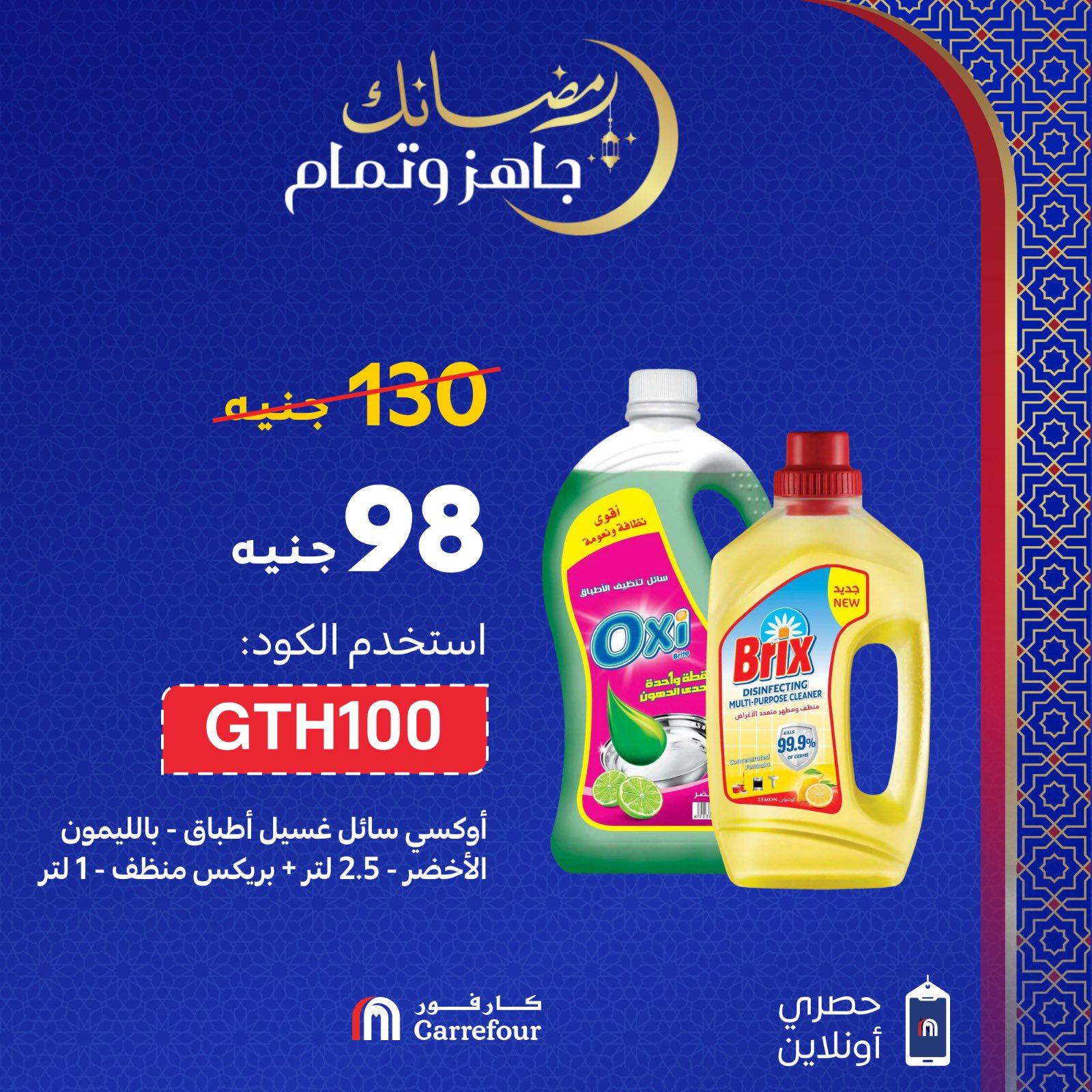 عروض كارفور 27 فبراير - 28 فبراير 2026 صفحة 7 - carrefour offers 27 February - 28 January 2026 page 7