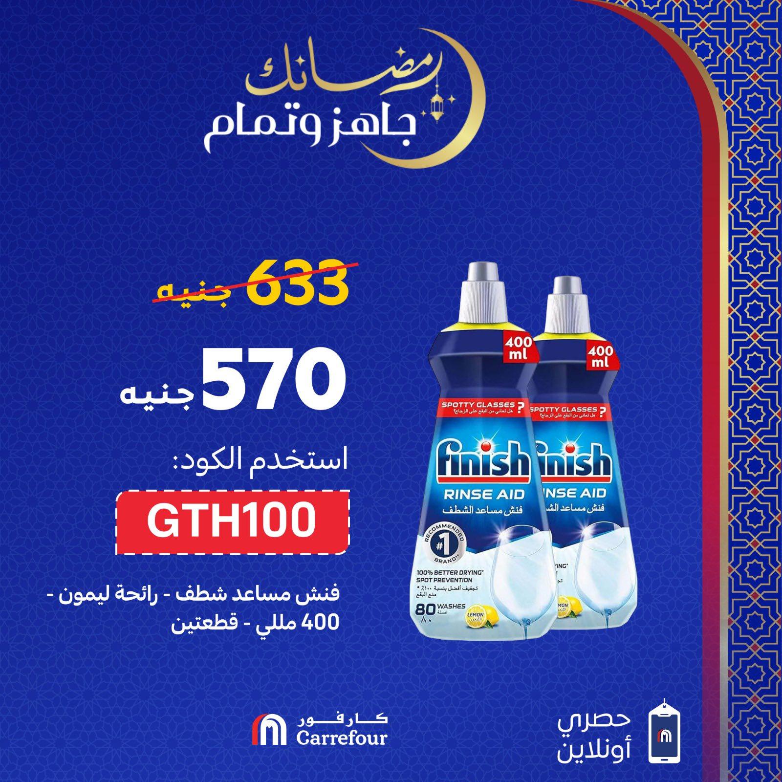 عروض كارفور 27 فبراير - 28 فبراير 2026 صفحة 8 - carrefour offers 27 February - 28 January 2026 page 8