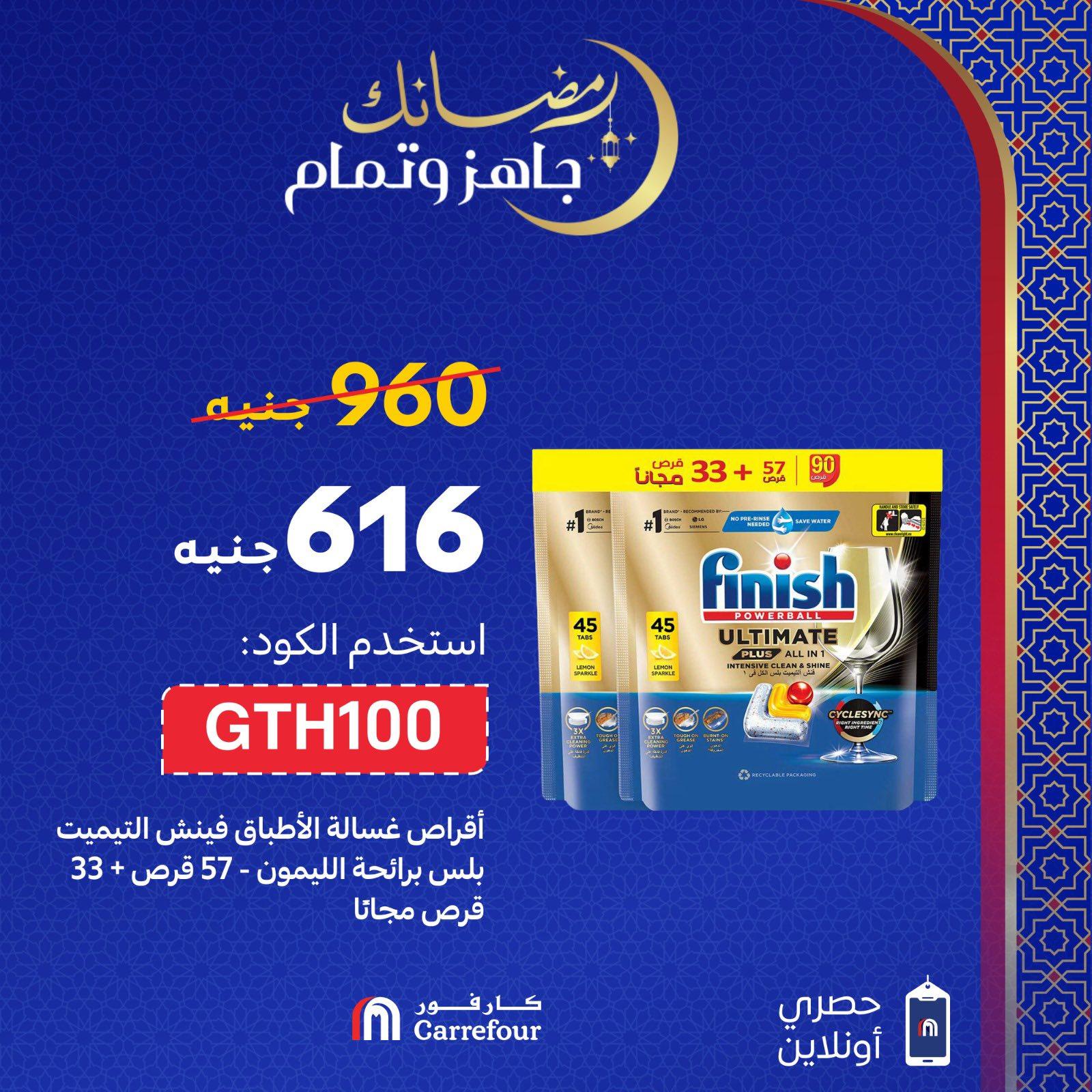 عروض كارفور 27 فبراير - 28 فبراير 2026 صفحة 9 - carrefour offers 27 February - 28 January 2026 page 9