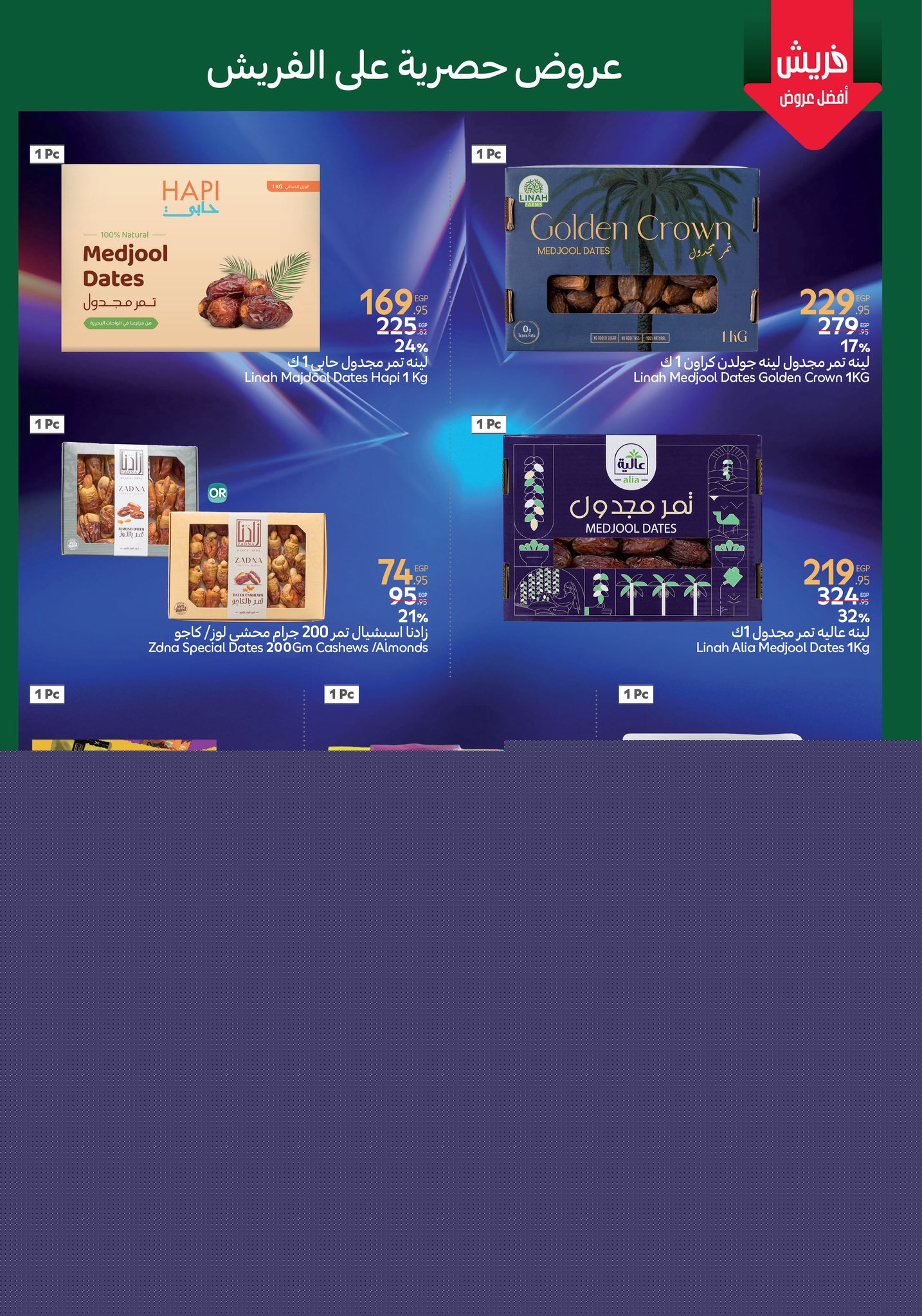 carrefour offers from 27jul to 5jun 2025 عروض كارفور من 27 يوليو حتى 5 يونيو 2025 صفحة رقم 2