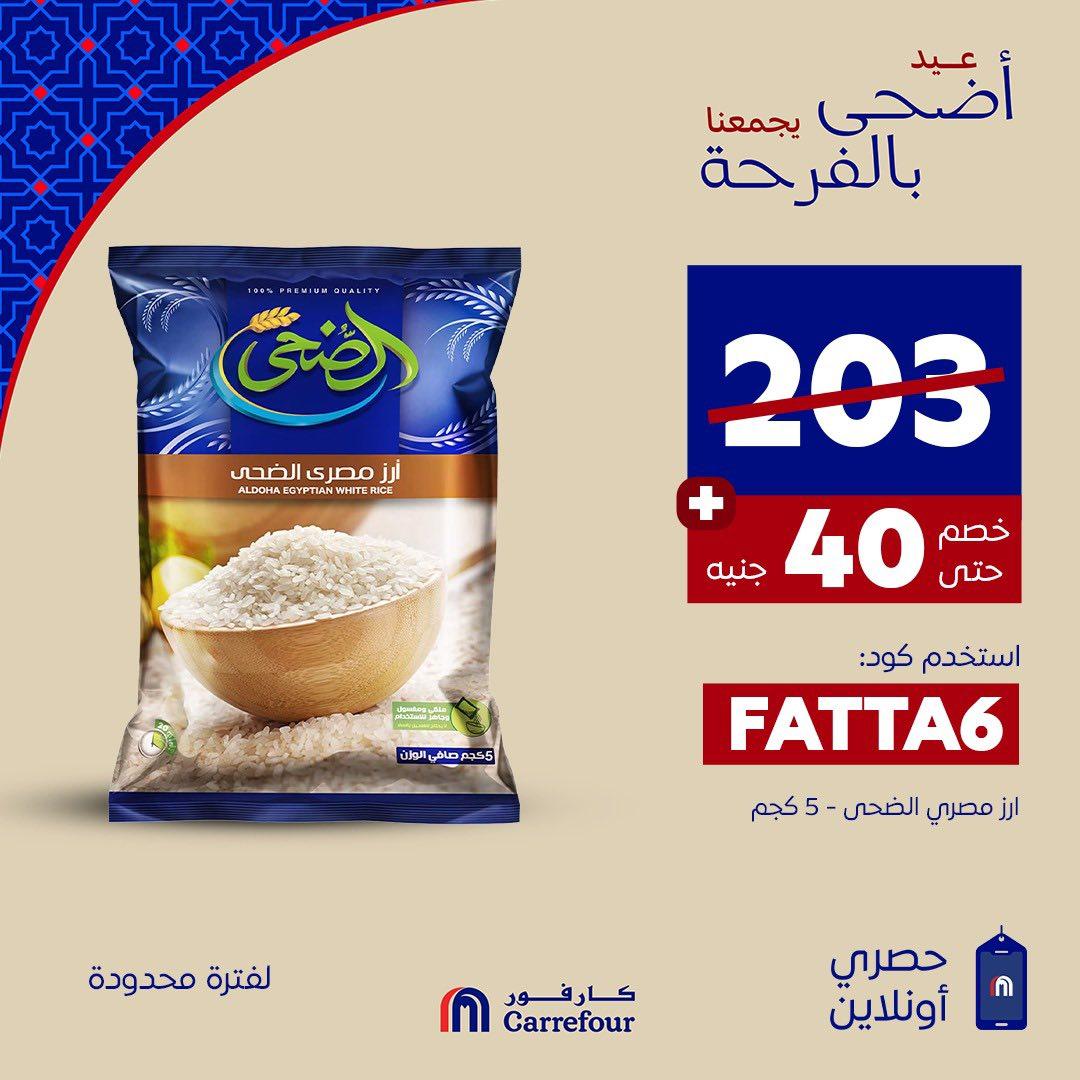 عروض كارفور 27-27 مايو 2026 صفحة 10