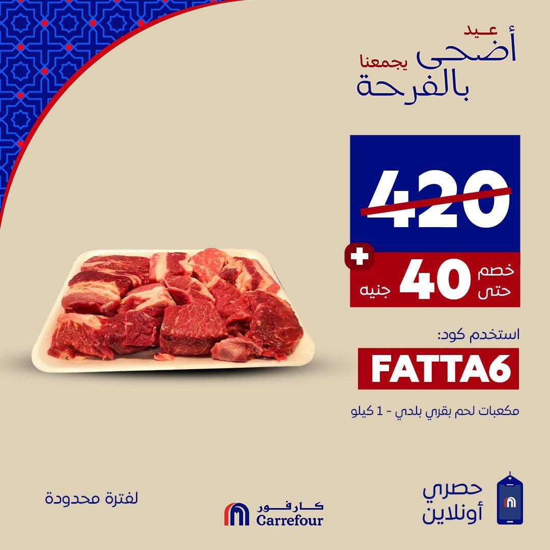 عروض كارفور 27-27 مايو 2026 صفحة 2