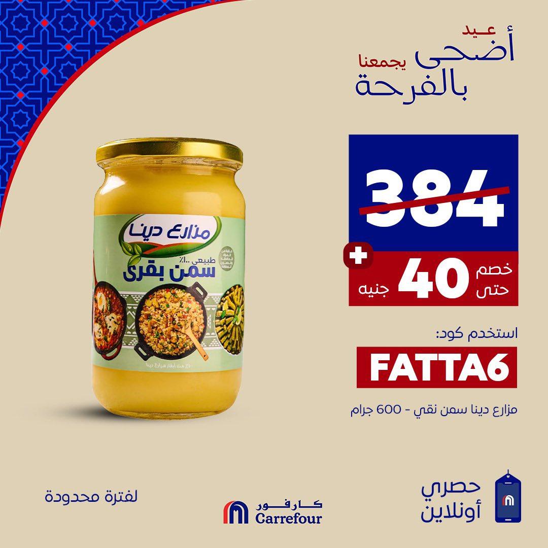 عروض كارفور 27-27 مايو 2026 صفحة 4