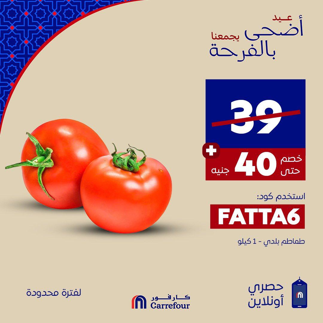 عروض كارفور 27-27 مايو 2026 صفحة 8