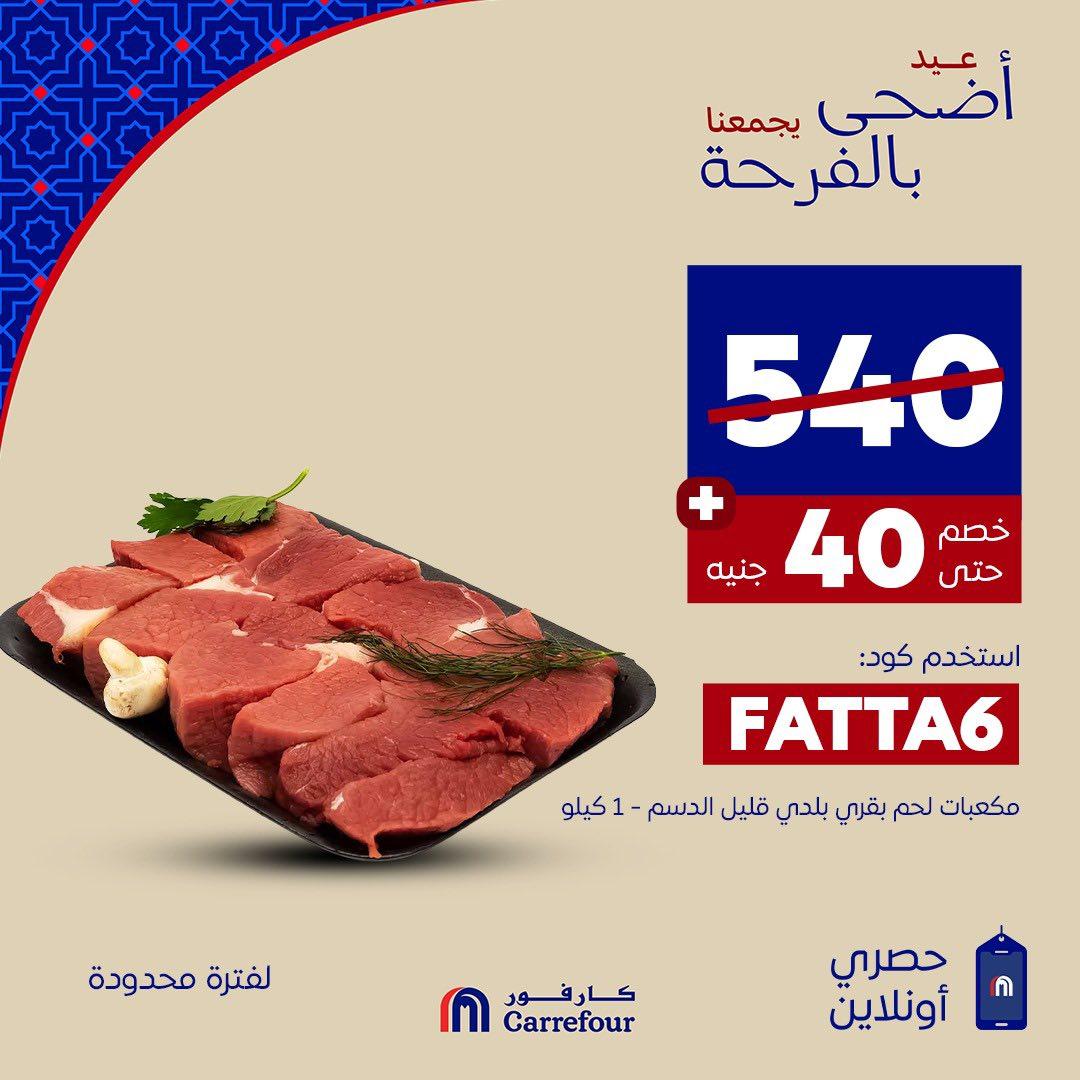 عروض كارفور 27-27 مايو 2026 صفحة 9