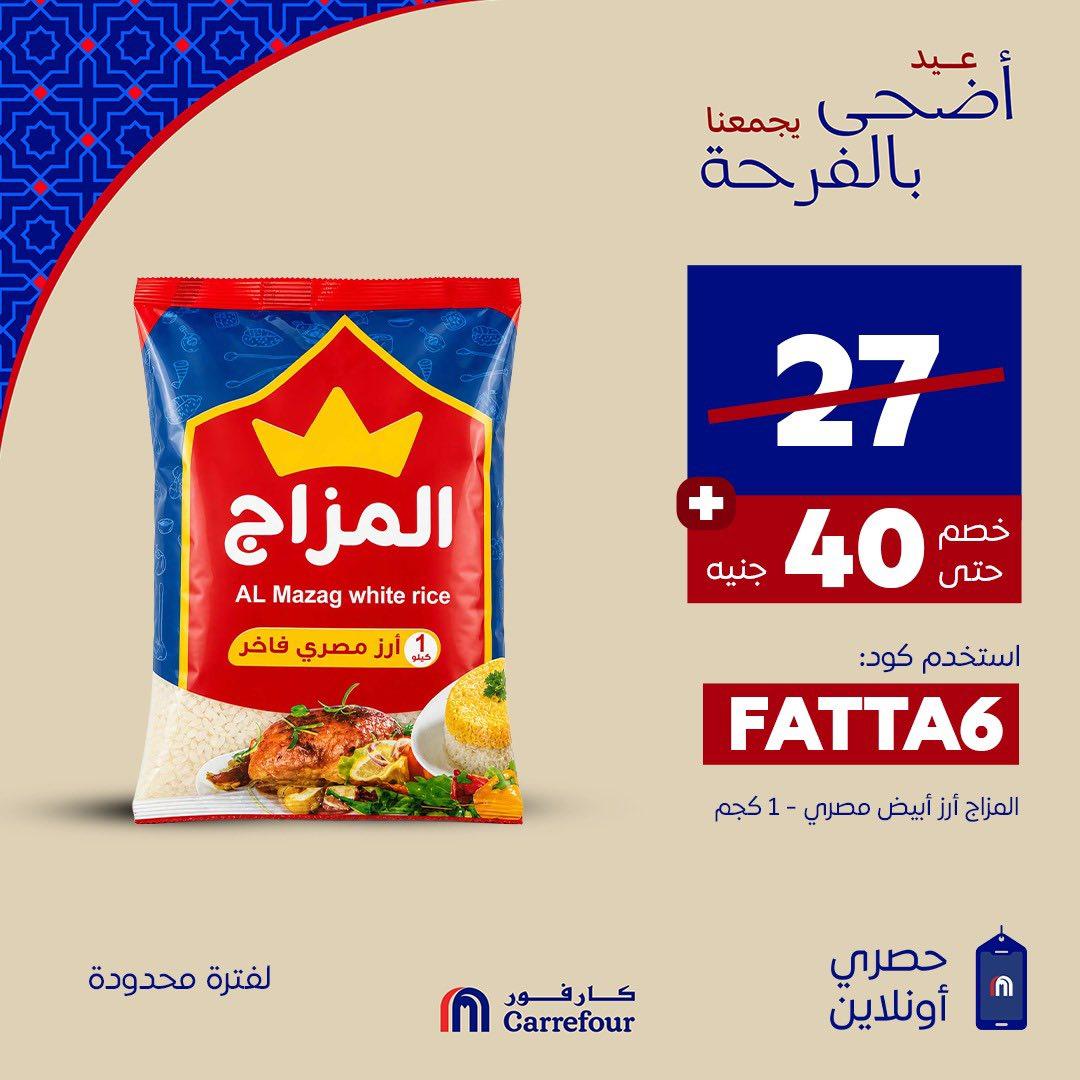 عروض كارفور 27-7 مايو 2026 صفحة 3