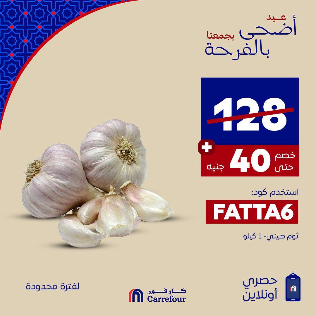 عروض كارفور 27-7 مايو 2026 صفحة 5