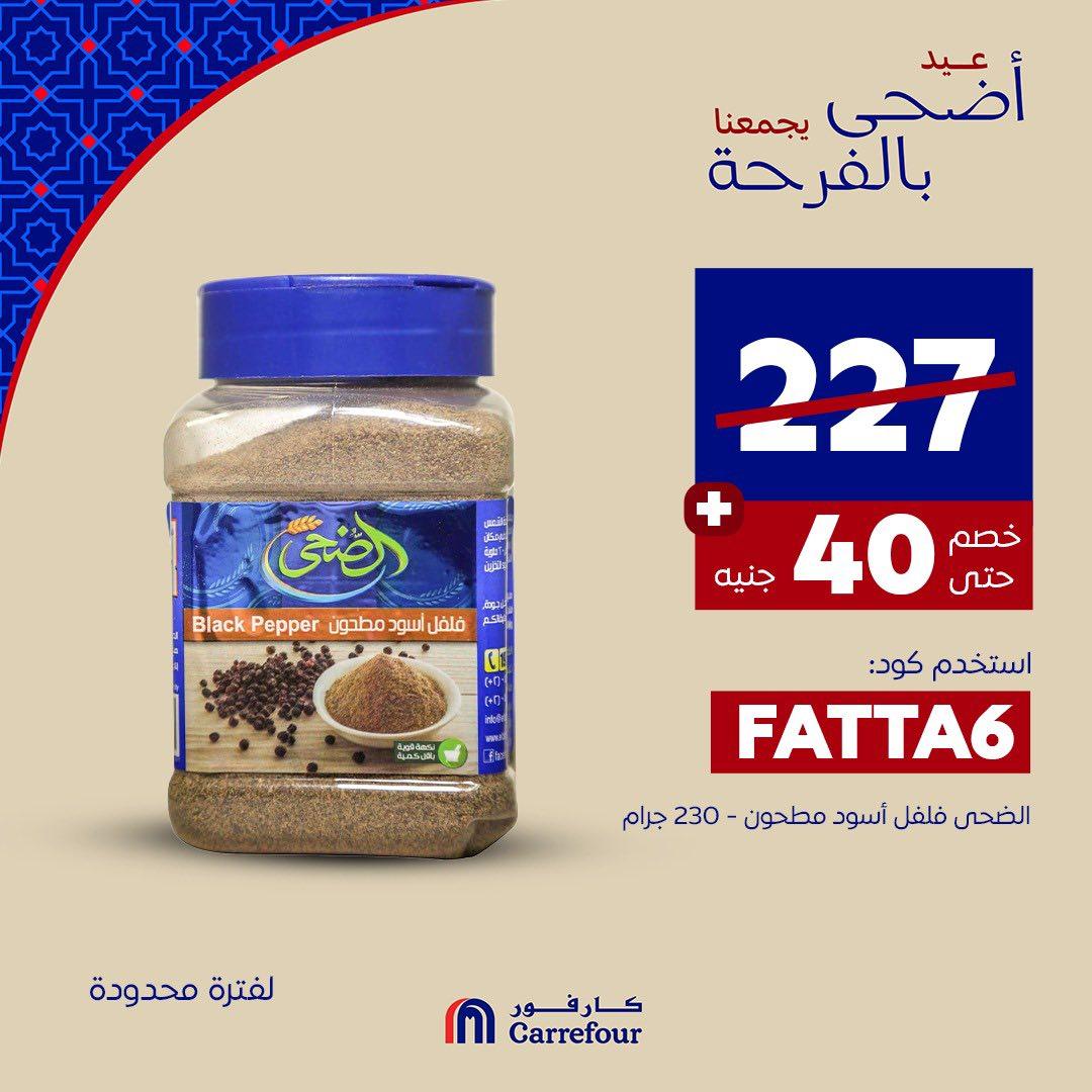عروض كارفور 27-7 مايو 2026 صفحة 7