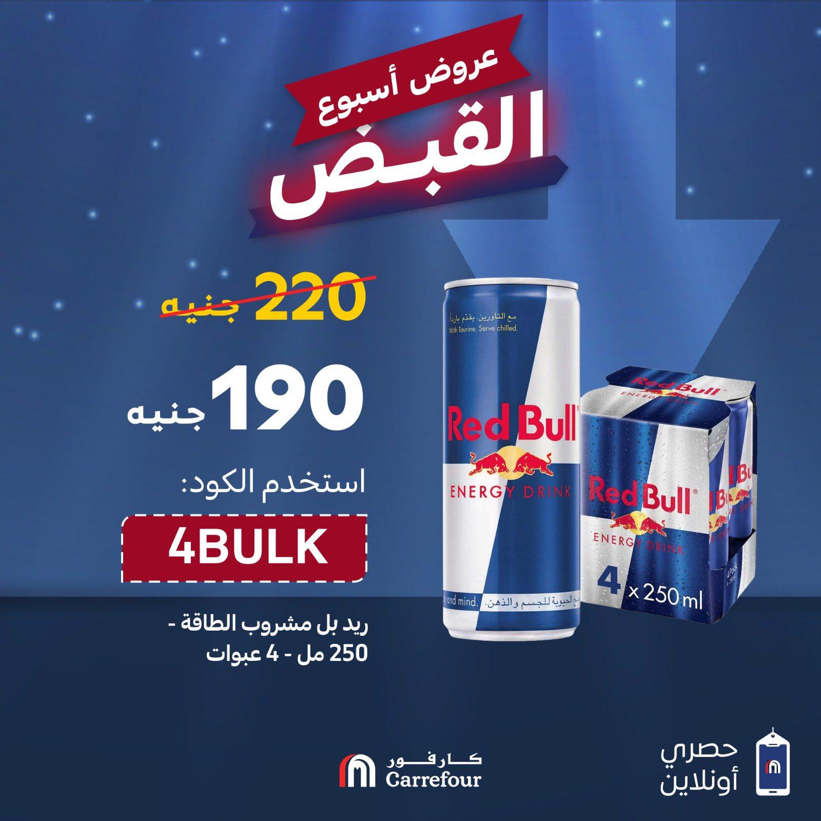 عروض كارفور 28-30 إبريل 2026 صفحة 10 - carrefour offers 28-30 April 2026 page 10