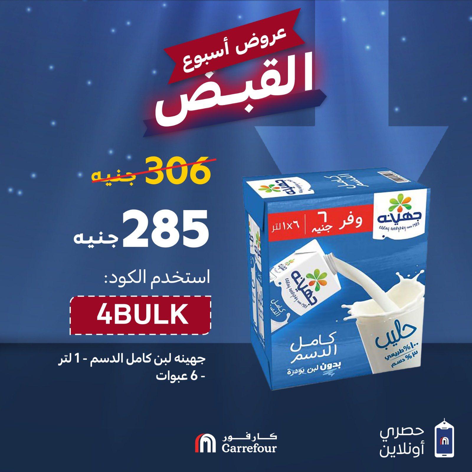 عروض كارفور 28-30 إبريل 2026 صفحة 2 - carrefour offers 28-30 April 2026 page 2