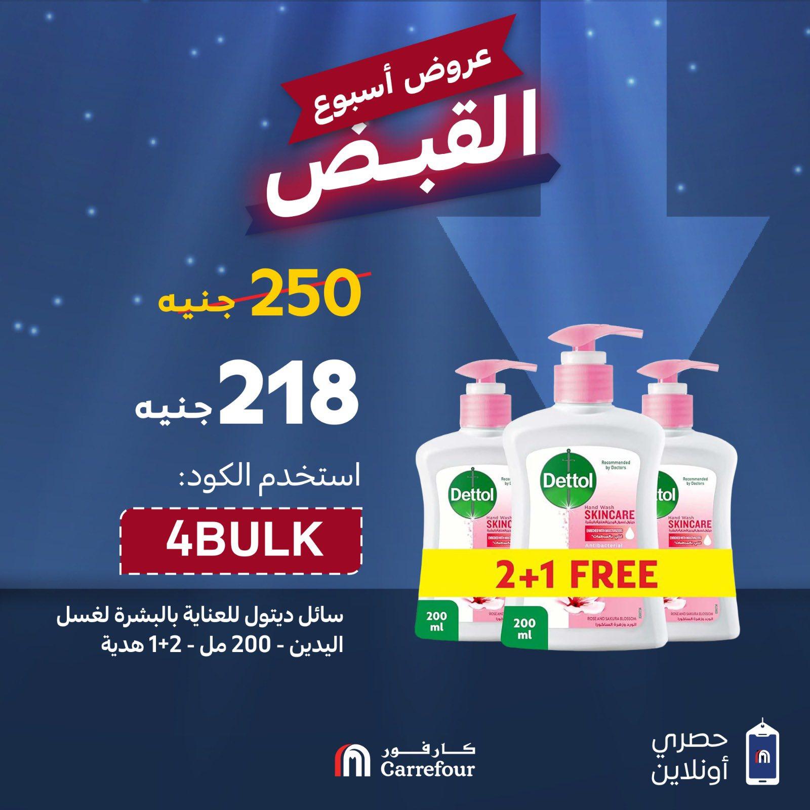 عروض كارفور 28-30 إبريل 2026 صفحة 3 - carrefour offers 28-30 April 2026 page 3