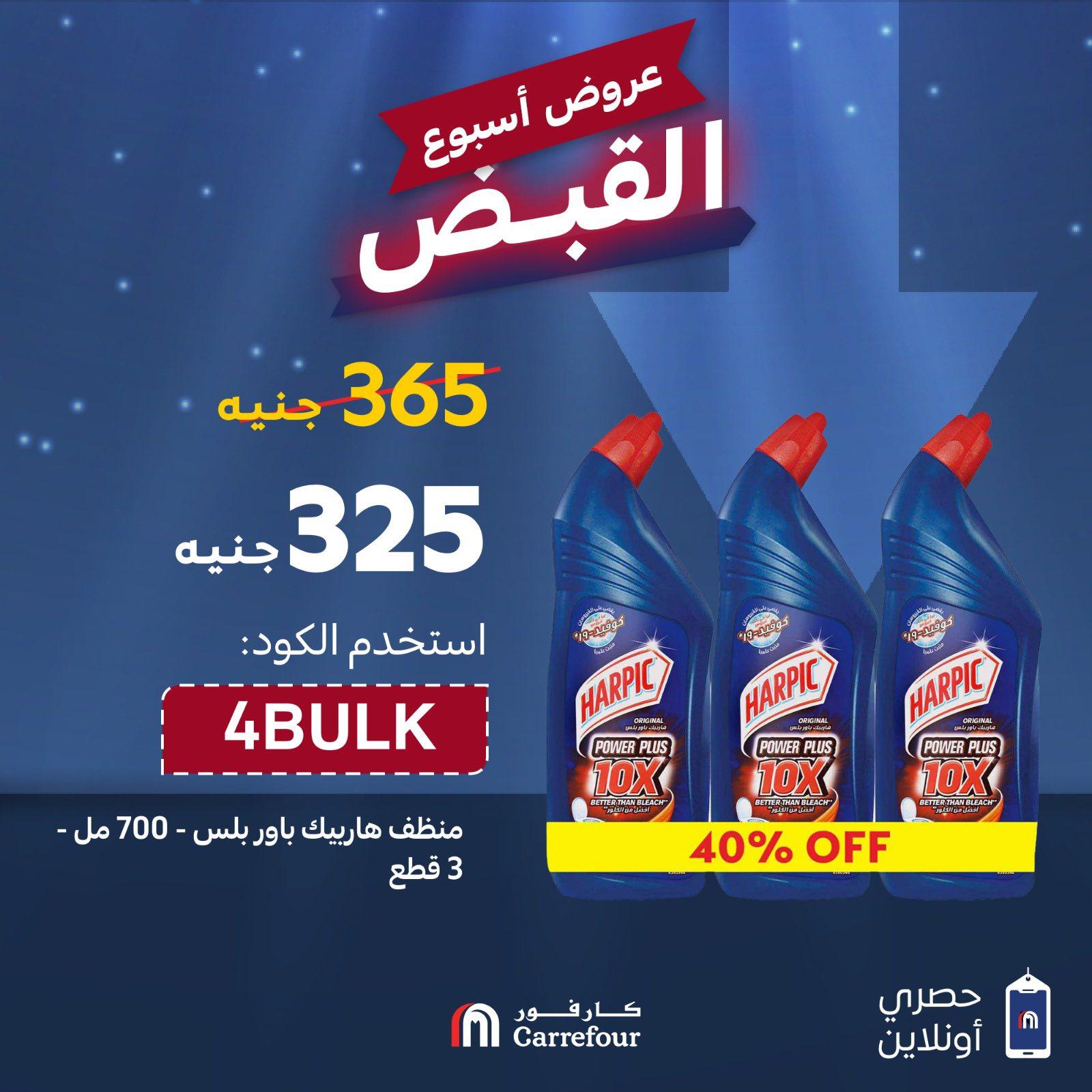 عروض كارفور 28-30 إبريل 2026 صفحة 4 - carrefour offers 28-30 April 2026 page 4