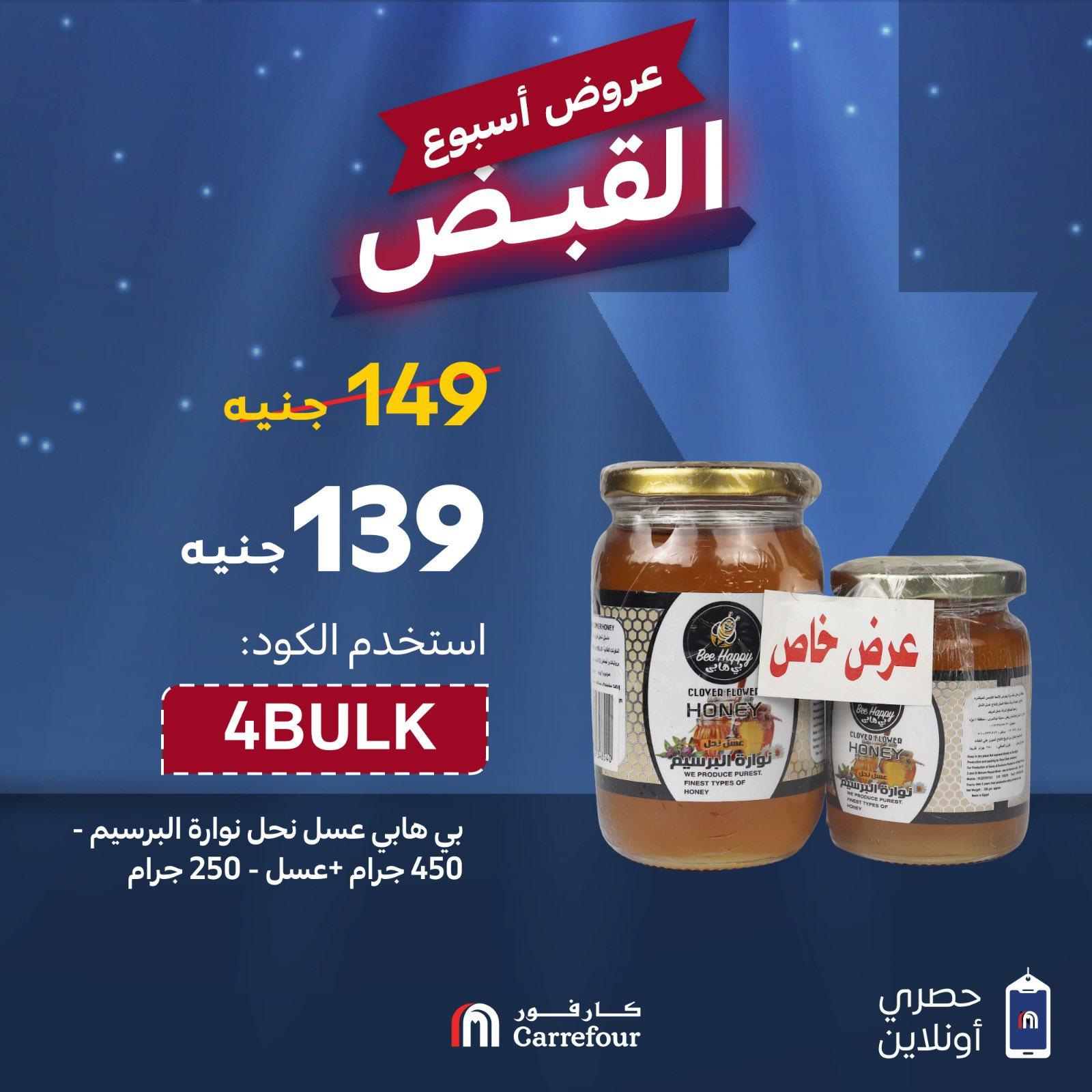 عروض كارفور 28-30 إبريل 2026 صفحة 5 - carrefour offers 28-30 April 2026 page 5