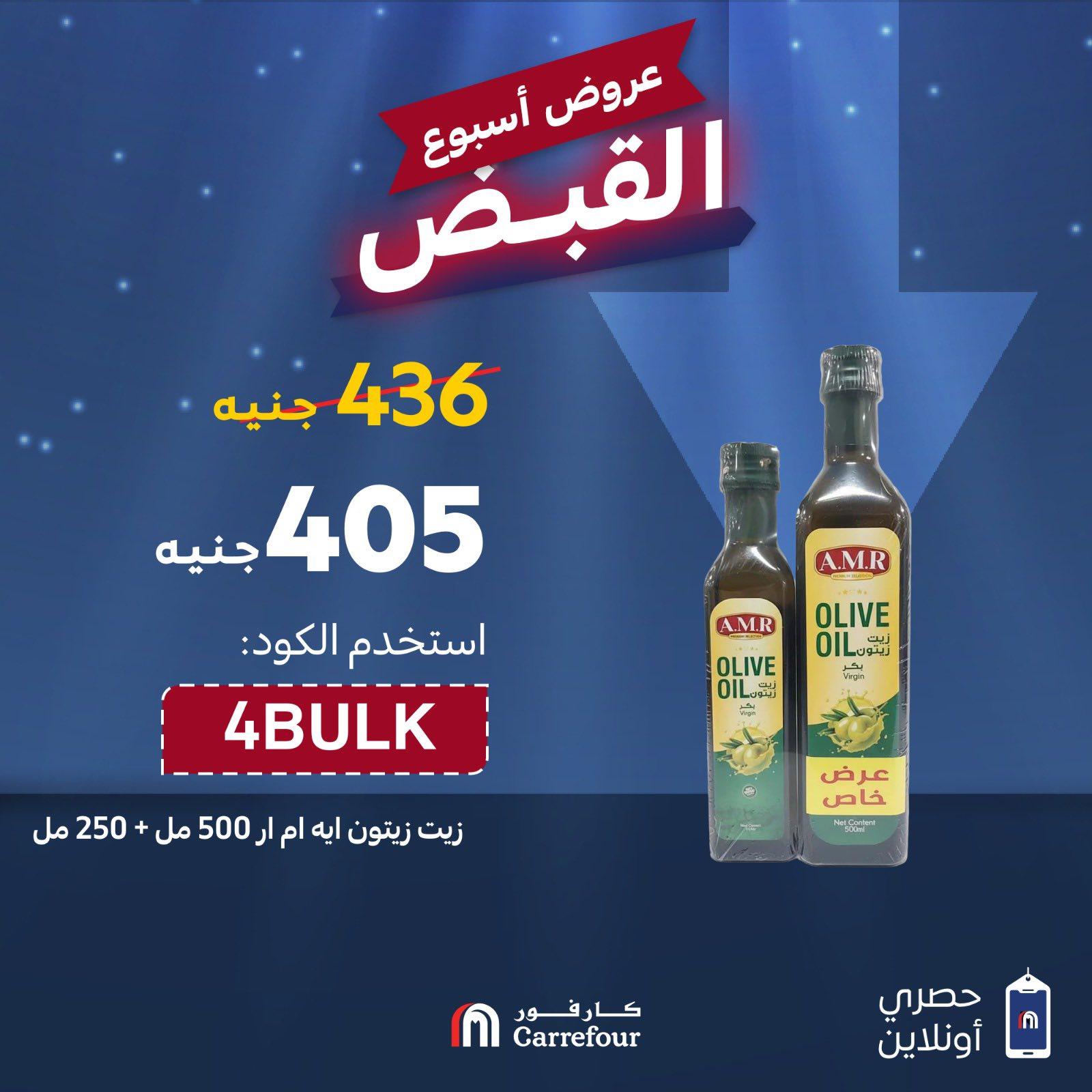 عروض كارفور 28-30 إبريل 2026 صفحة 6 - carrefour offers 28-30 April 2026 page 6