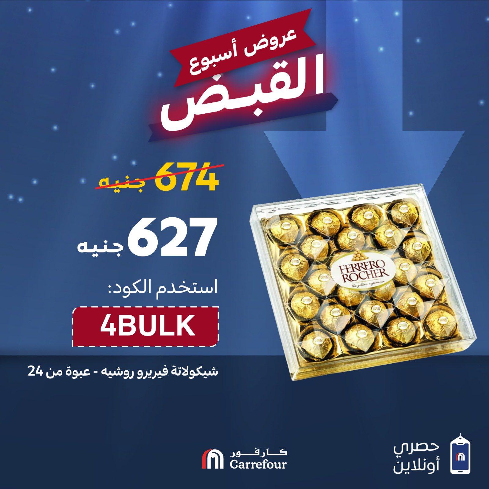 عروض كارفور 28-30 إبريل 2026 صفحة 7 - carrefour offers 28-30 April 2026 page 7