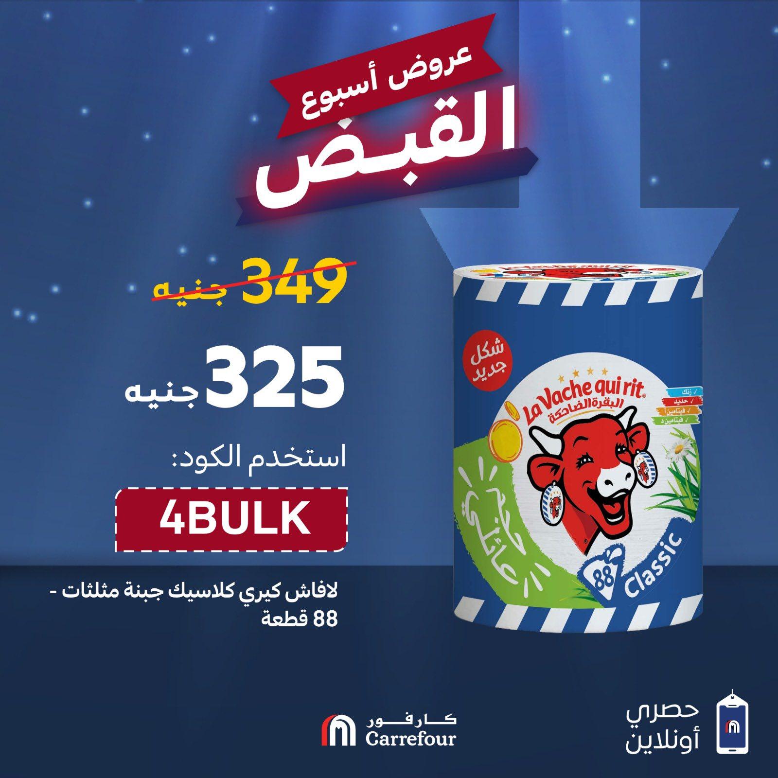 عروض كارفور 28-30 إبريل 2026 صفحة 8 - carrefour offers 28-30 April 2026 page 8