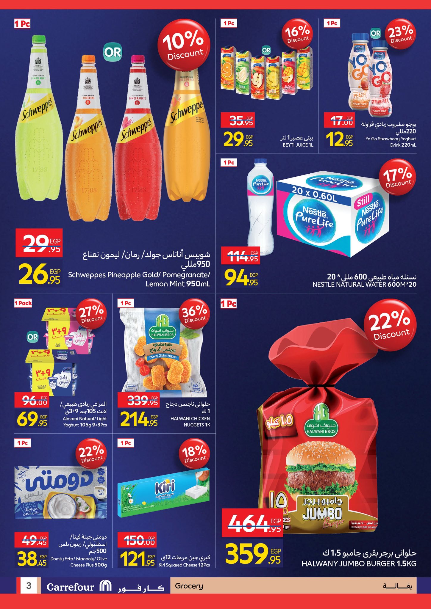 carrefour offers from 28dec to 28dec 2025 عروض كارفور من 28 ديسمبر حتى 28 ديسمبر 2025 صفحة رقم 2