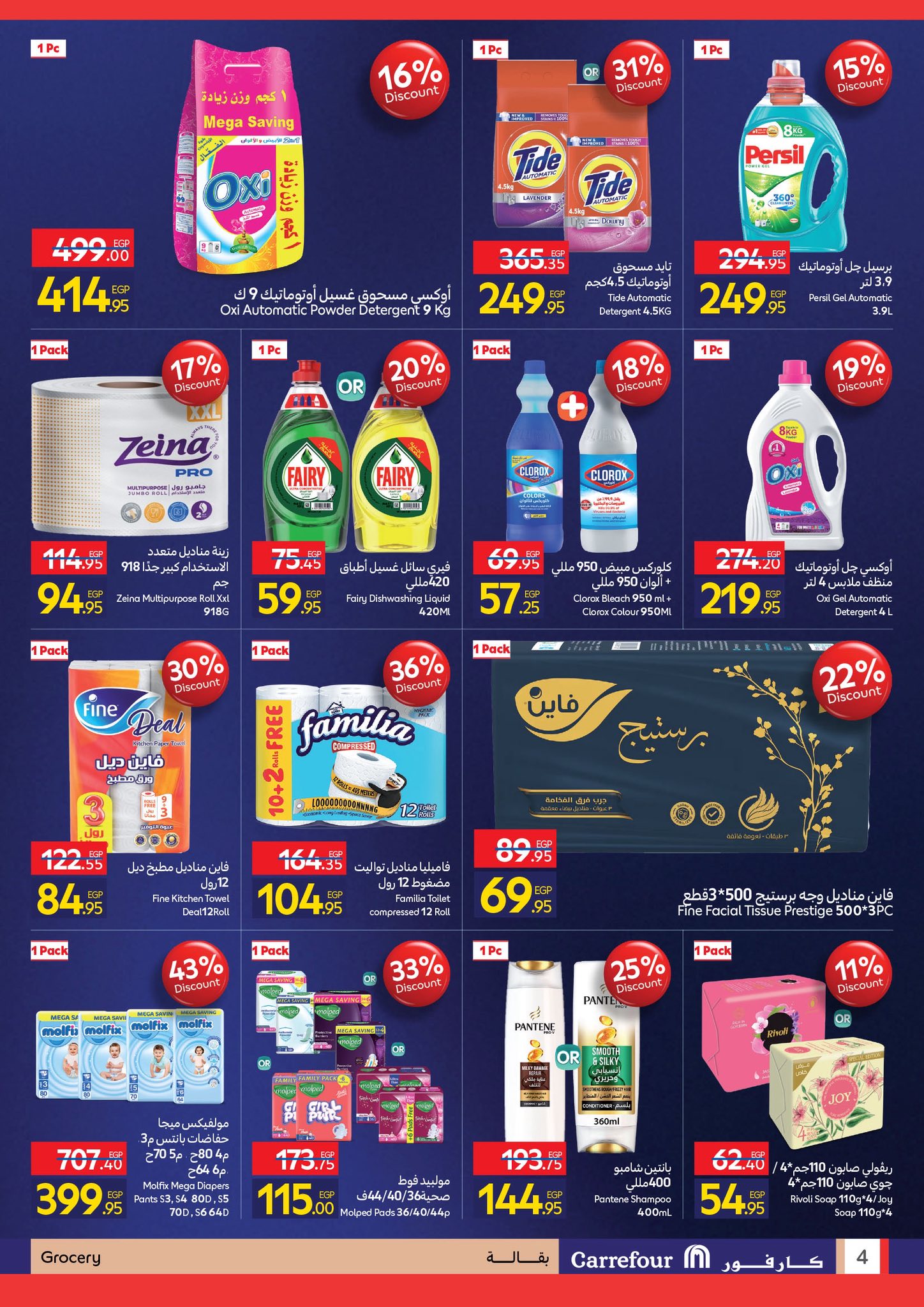 carrefour offers from 28dec to 28dec 2025 عروض كارفور من 28 ديسمبر حتى 28 ديسمبر 2025 صفحة رقم 3