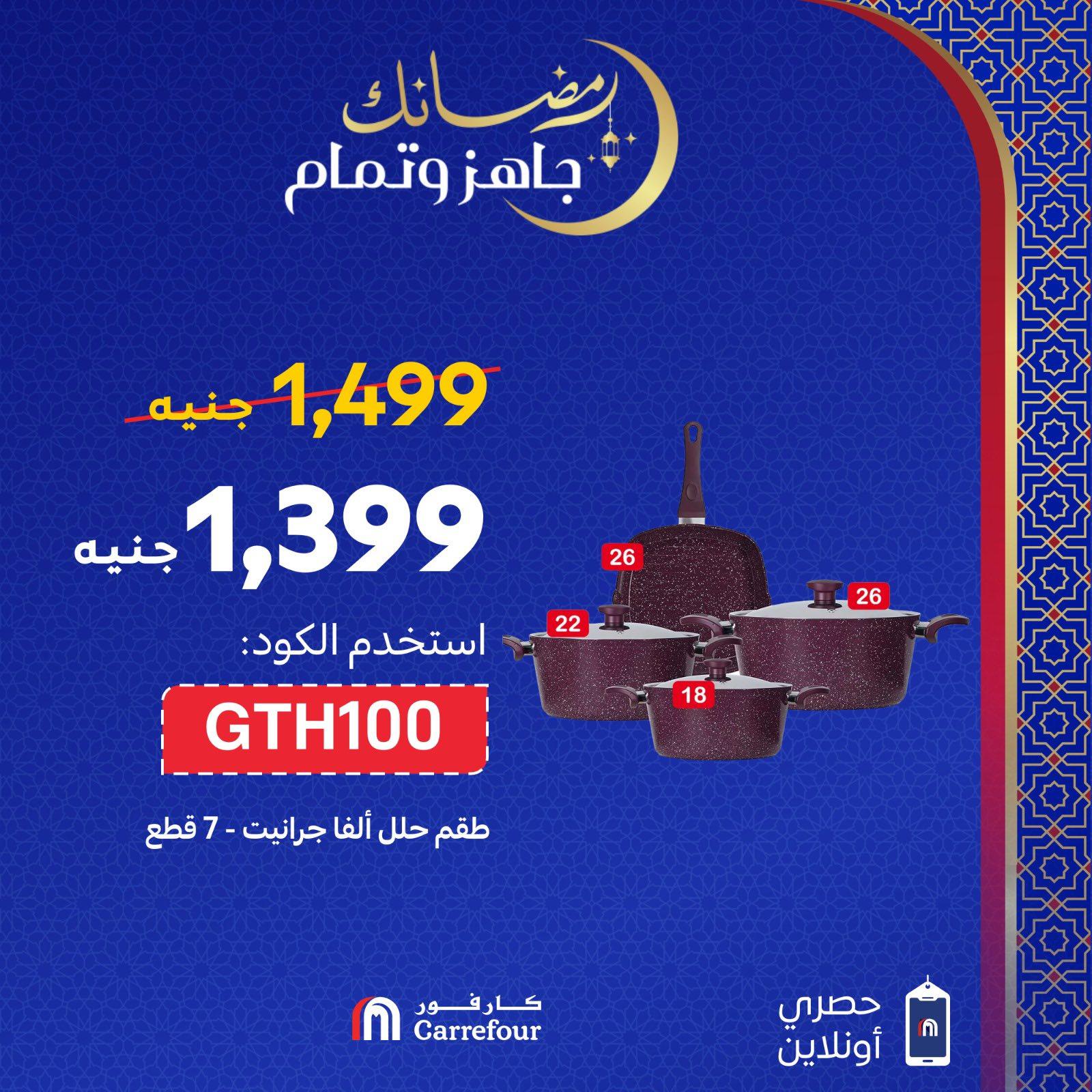 عروض كارفور 28 فبراير 2026  صفحة 3 - carrefour offers 28-28 February 2026 page 3