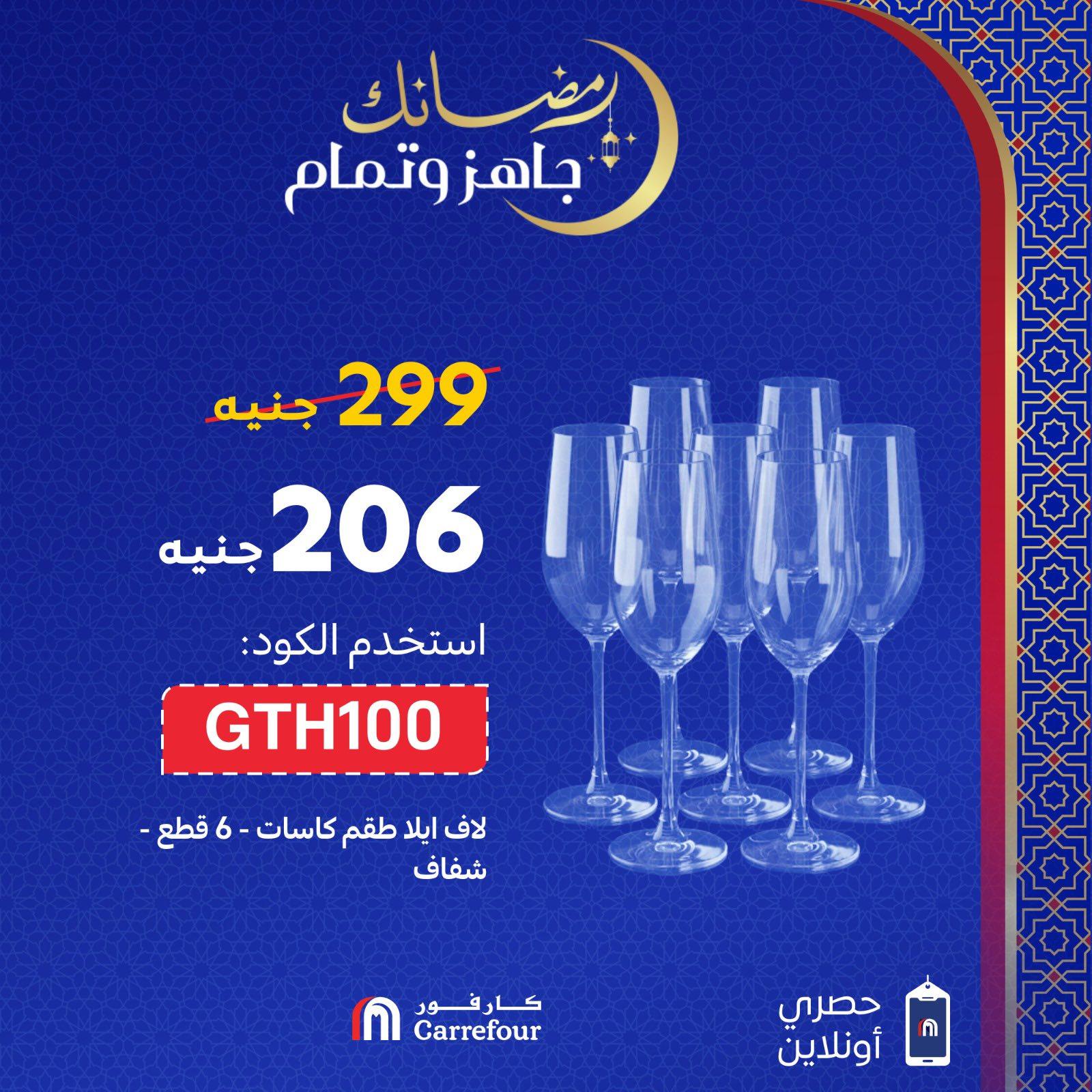 عروض كارفور 28 فبراير 2026  صفحة 5 - carrefour offers 28-28 February 2026 page 5