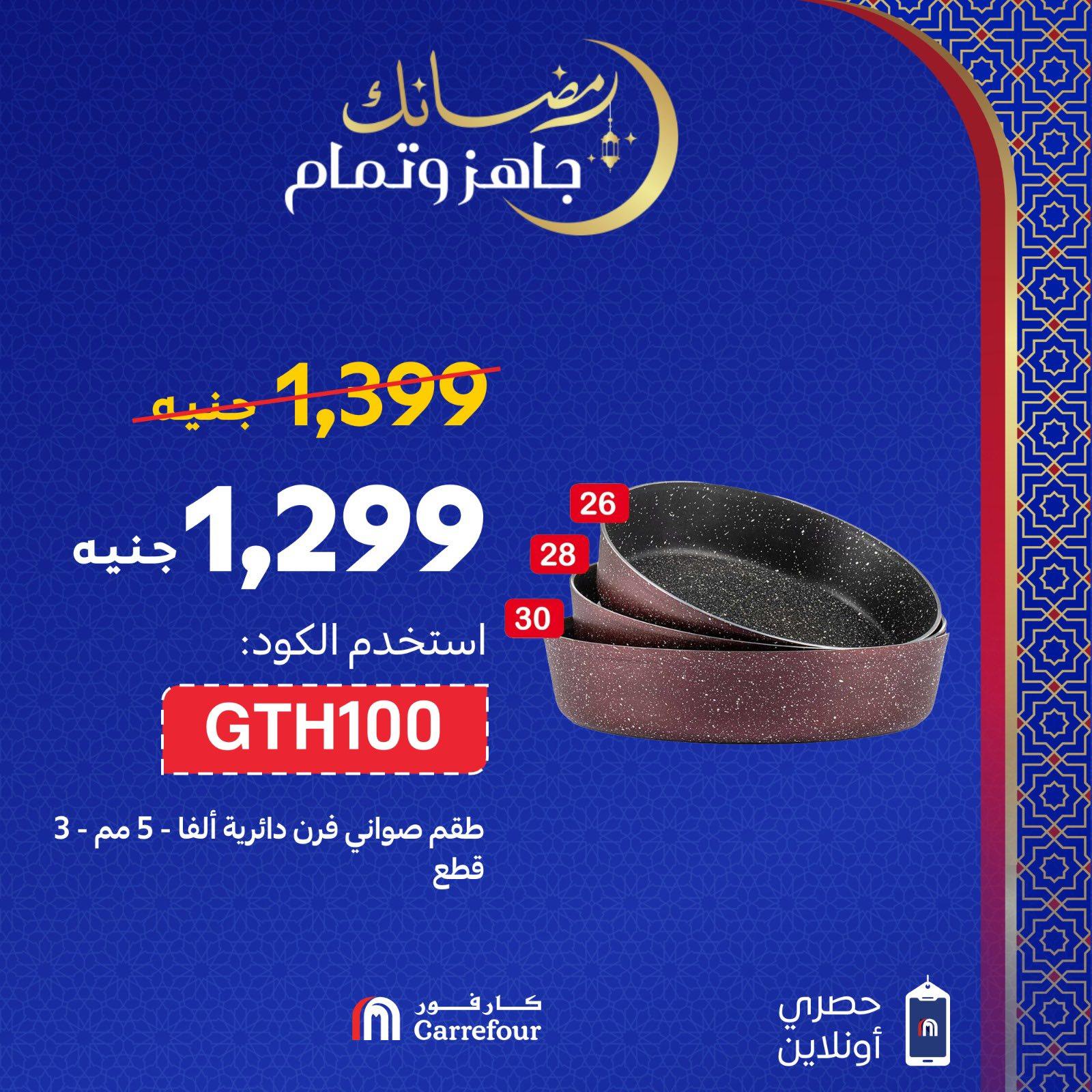 عروض كارفور 28 فبراير 2026  صفحة 8 - carrefour offers 28-28 February 2026 page 8