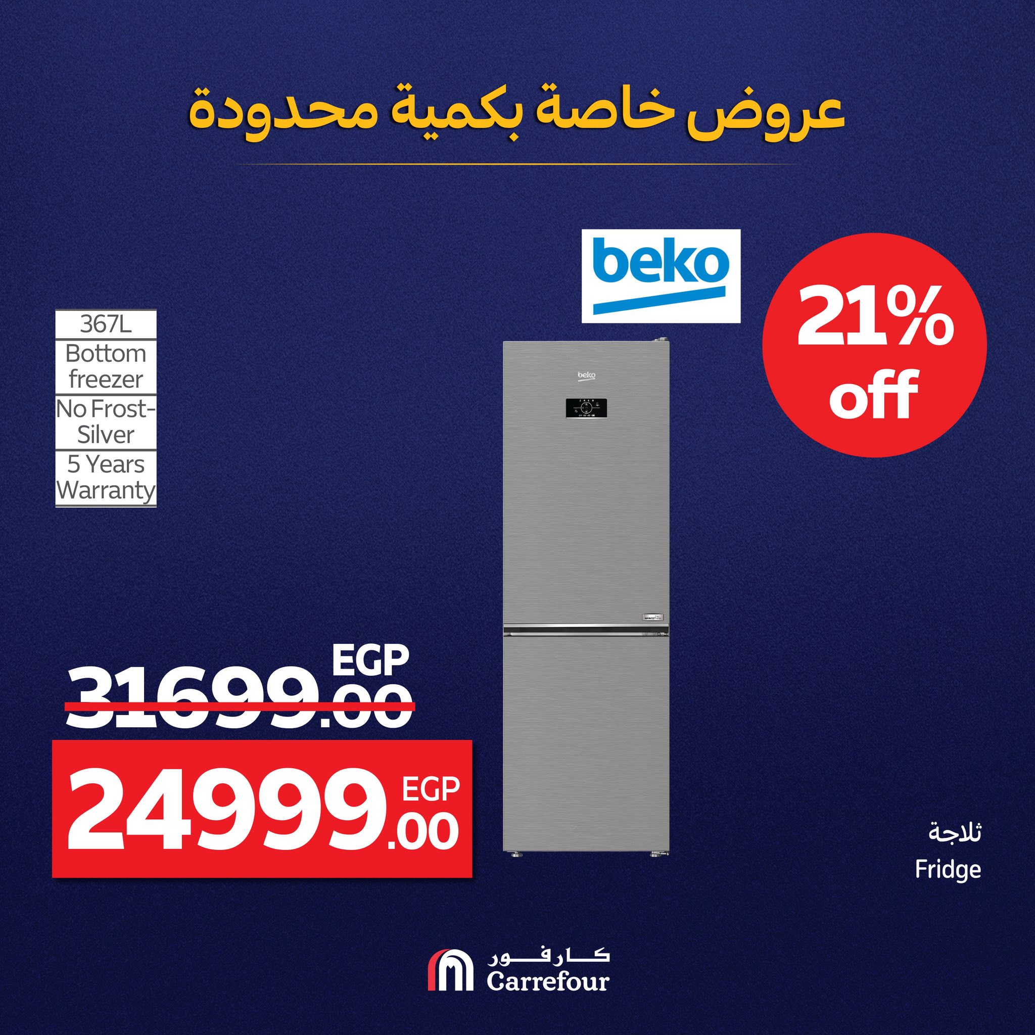 carrefour offers from 28jul to 1jun 2025 عروض كارفور من 28 يوليو حتى 1 يونيو 2025 صفحة رقم 5