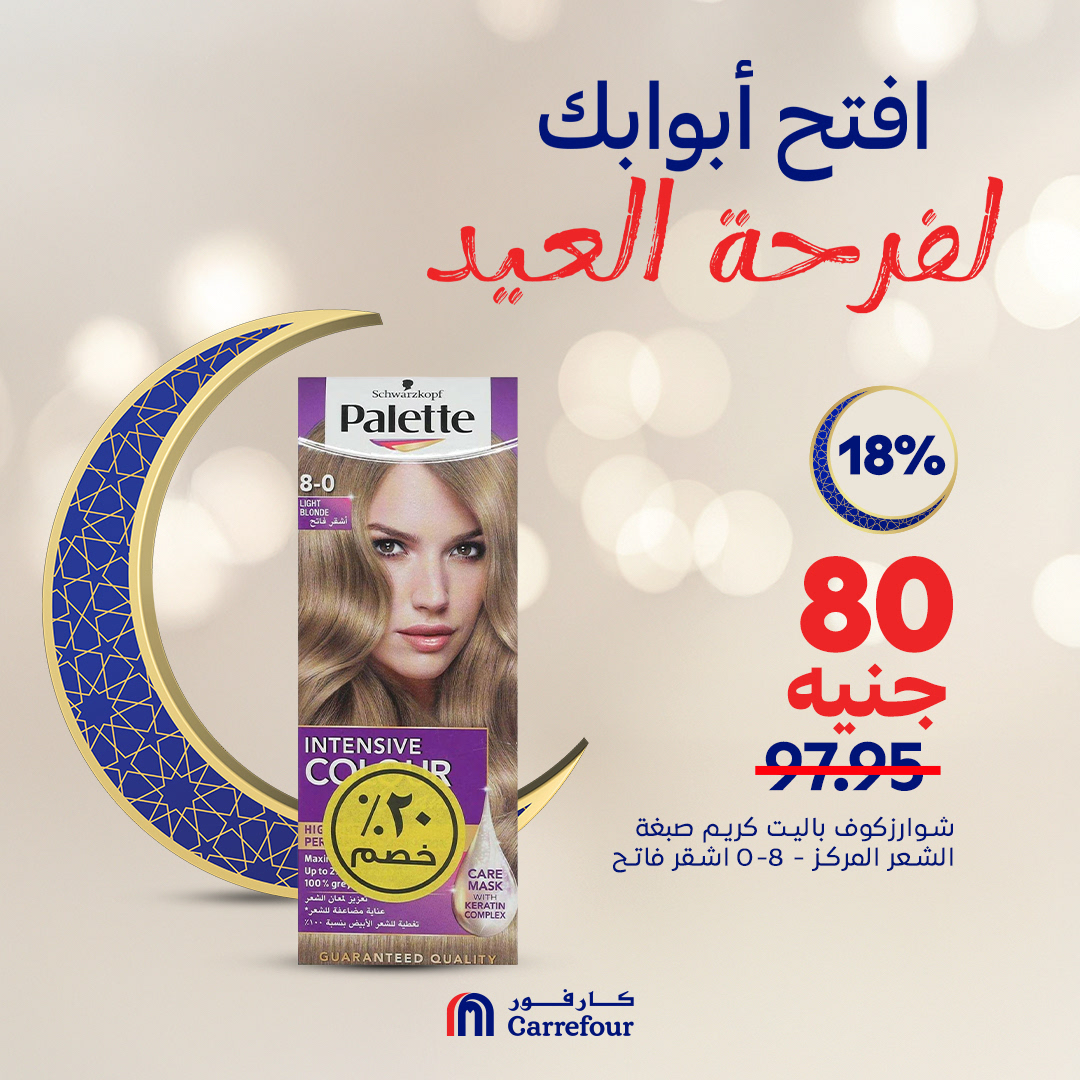 carrefour offers from 28mar to 28mar 2025 عروض كارفور من 28 مارس حتى 28 مارس 2025 صفحة رقم 4