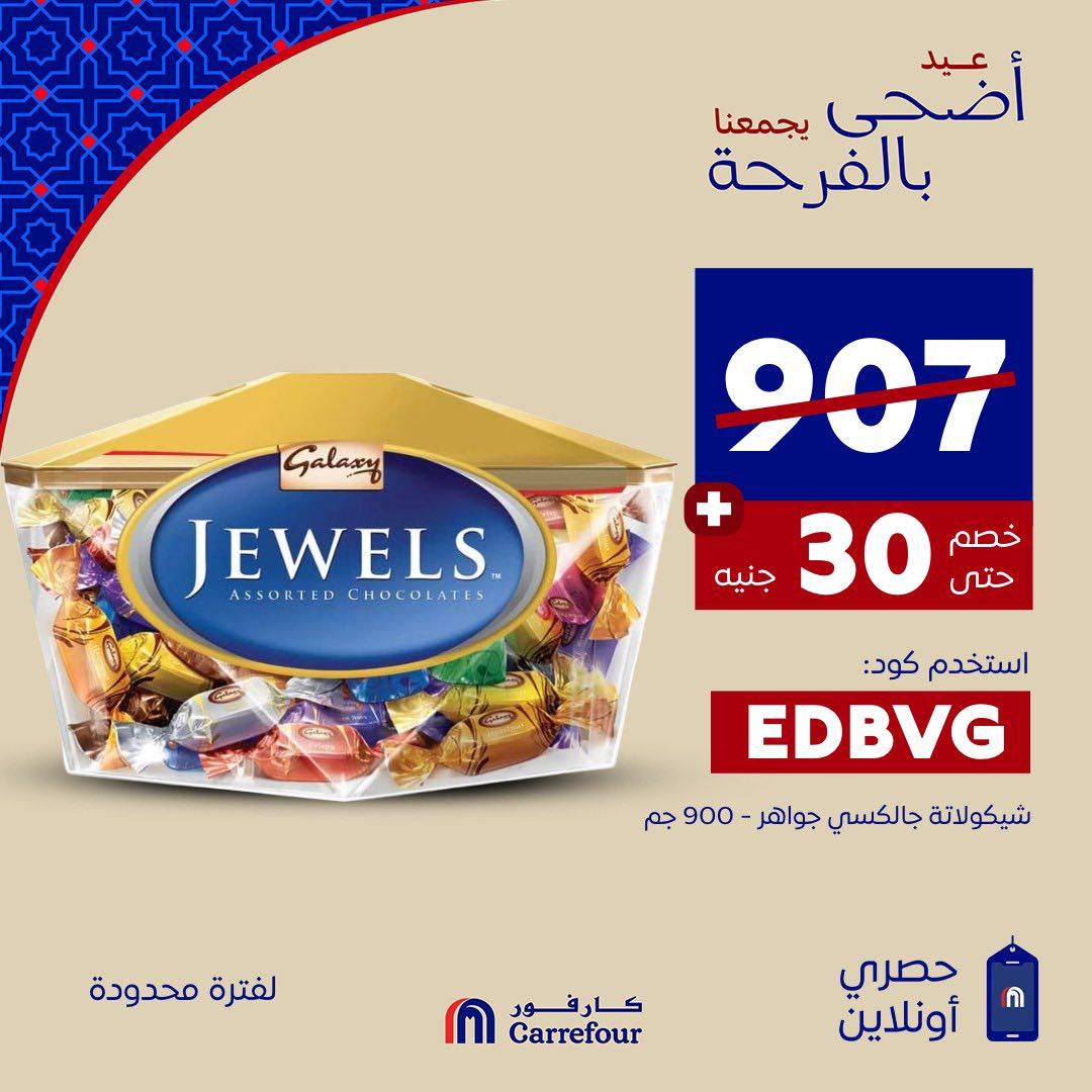 عروض كارفور 28 مايو 2026 صفحة 3
