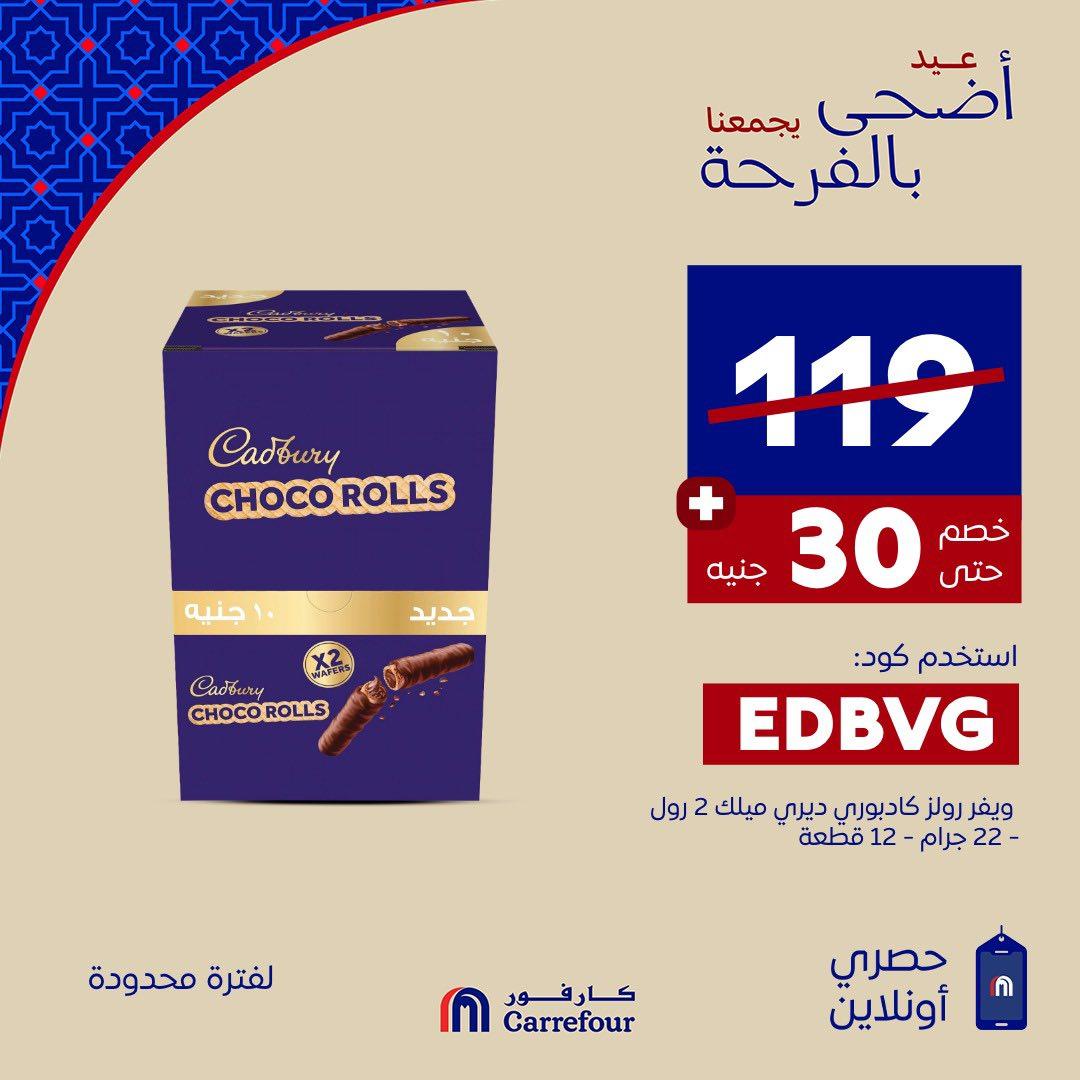 عروض كارفور 28 مايو 2026 صفحة 4