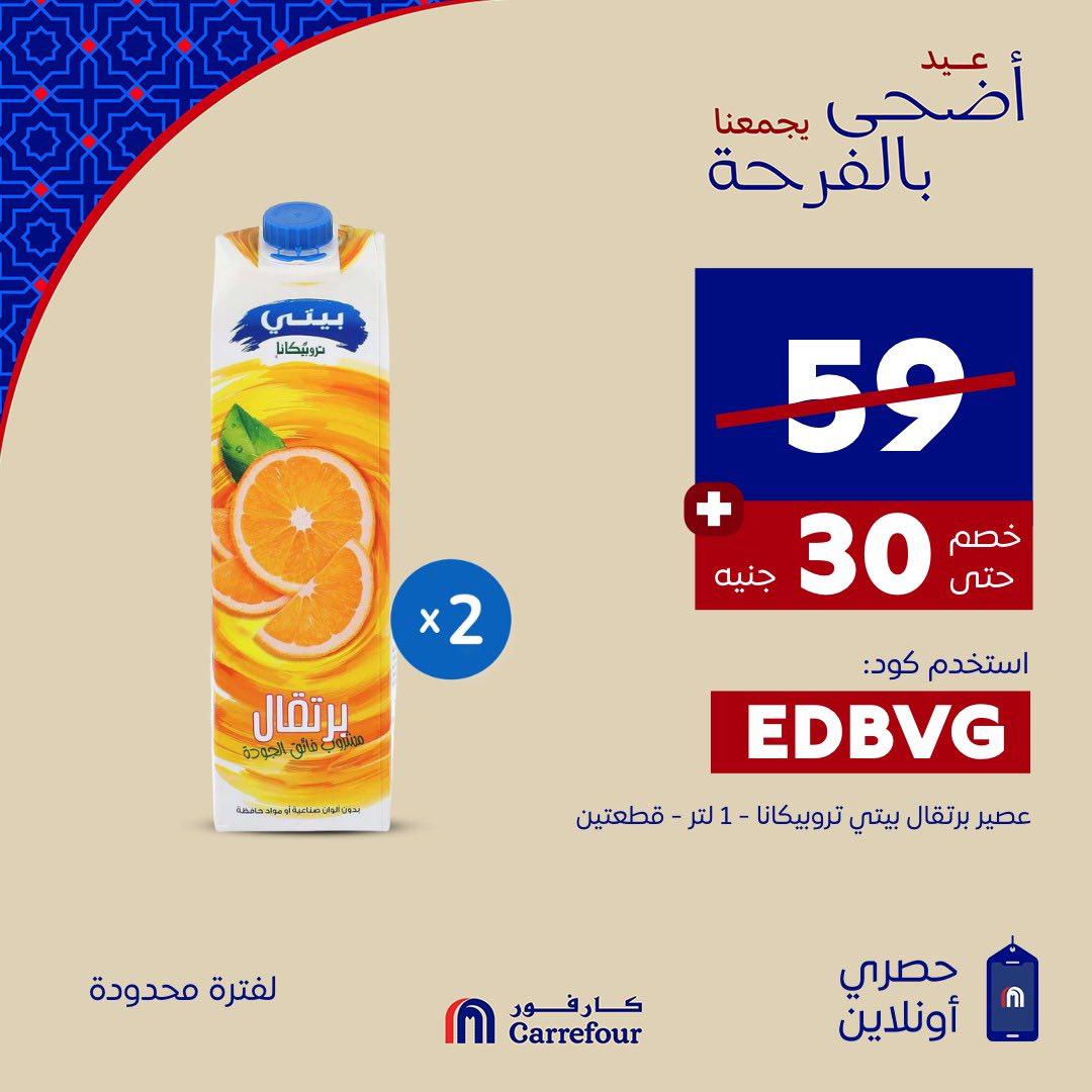 عروض كارفور 28 مايو 2026 صفحة 5