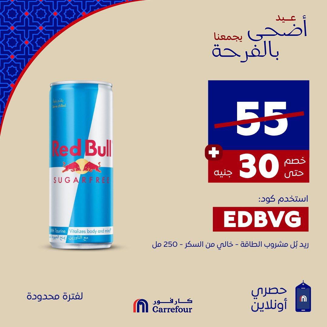 عروض كارفور 28 مايو 2026 صفحة 6
