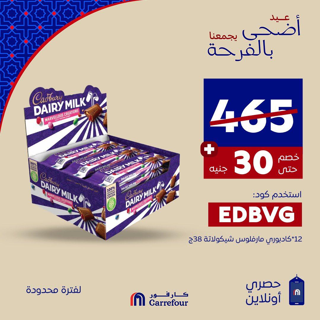 عروض كارفور 28 مايو 2026 صفحة 7