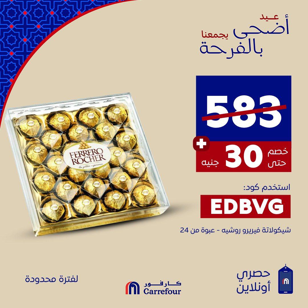 عروض كارفور 28 مايو 2026 صفحة 8