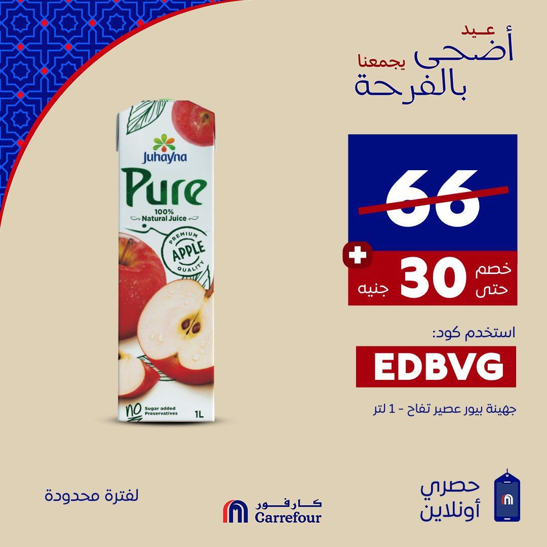 عروض كارفور 28 مايو 2026 صفحة 9
