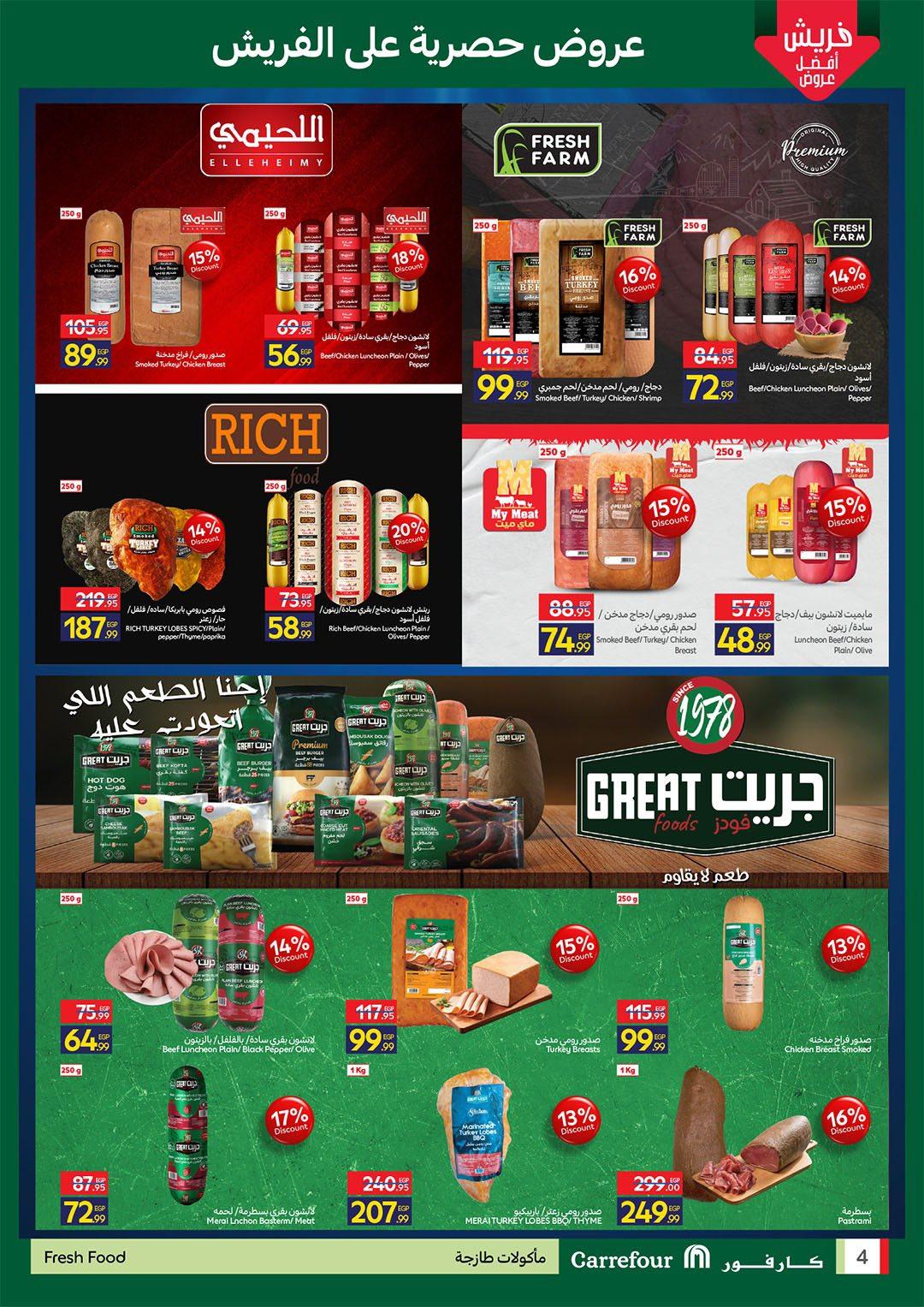 عروض كارفور 28-31 مايو 2026 صفحة 3 - carrefour offers 28-31 May 2026 page 3