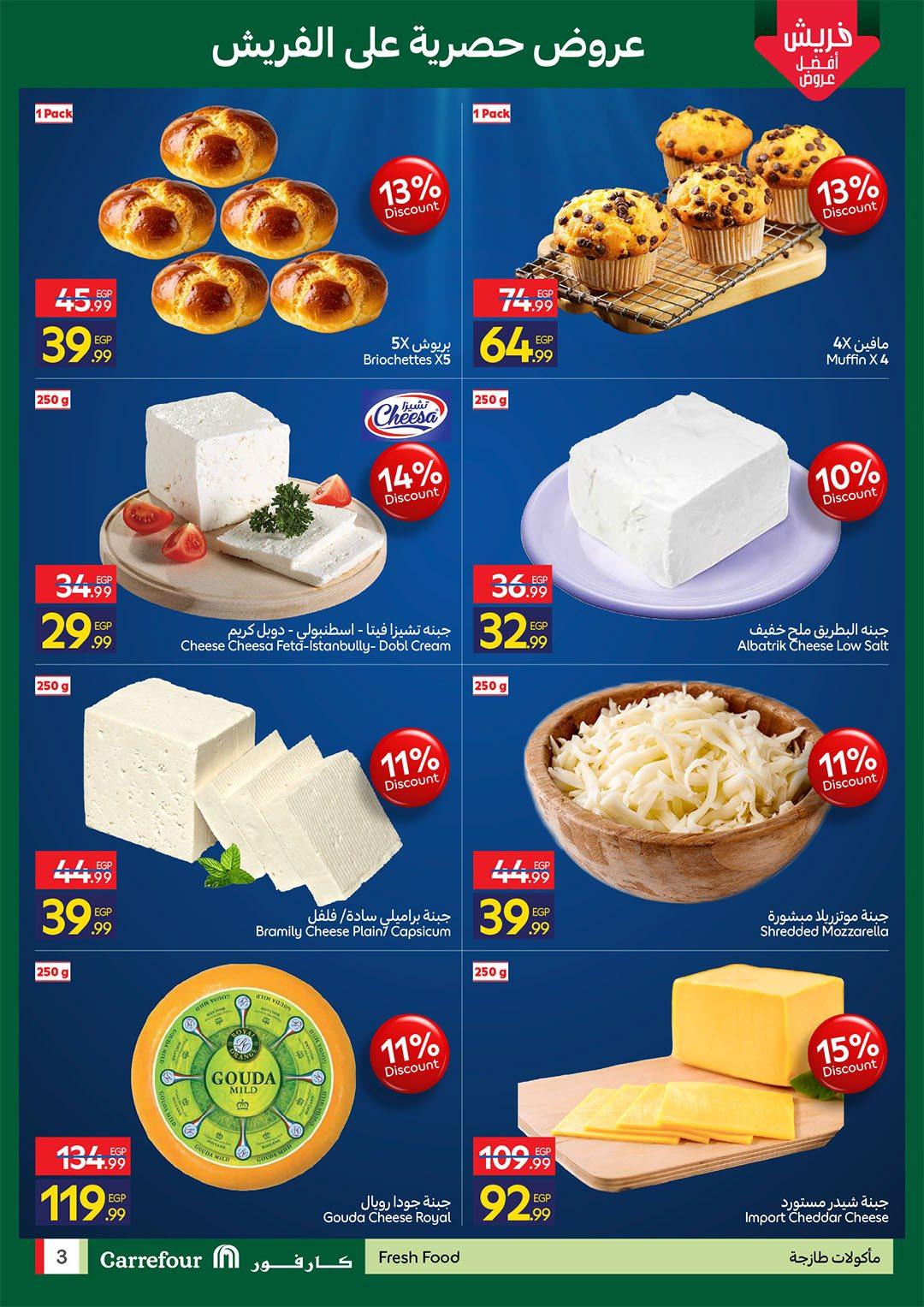 عروض كارفور 28-31 مايو 2026 صفحة 4 - carrefour offers 28-31 May 2026 page 4